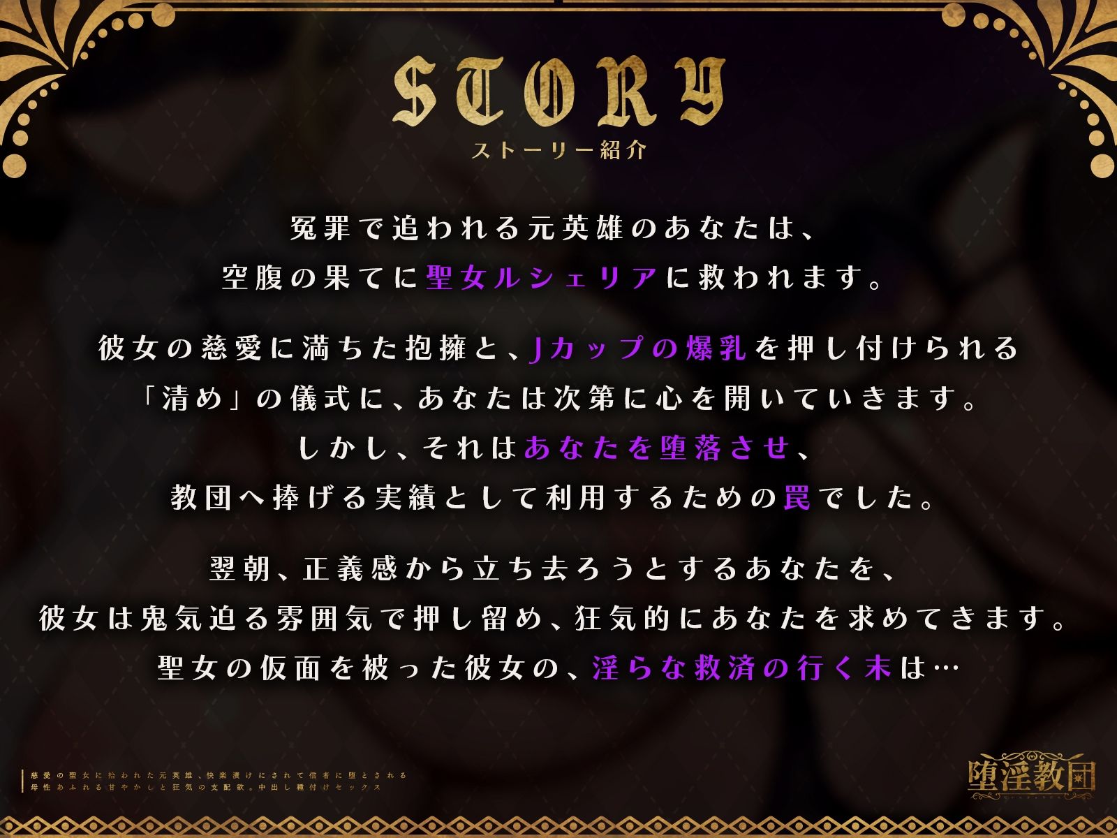 慈愛の聖女に拾われた元英雄、快楽漬けにされて信者に堕とされる〜母性あふれる甘やかしと狂気の支配欲。中出し種付けセックス〜【KU100収録】 サンプル画像1