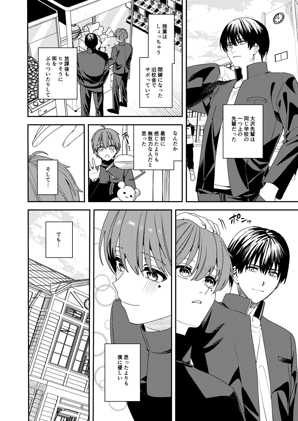 憧れの人に抱かれたかっただけ サンプル画像2