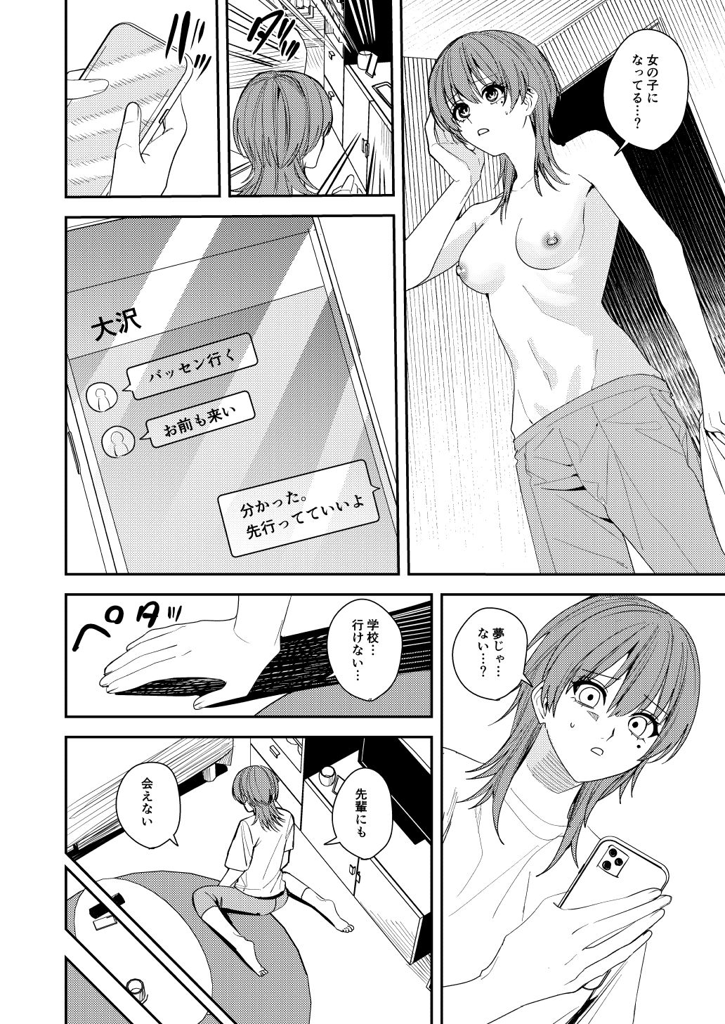 憧れの人に抱かれたかっただけ サンプル画像6