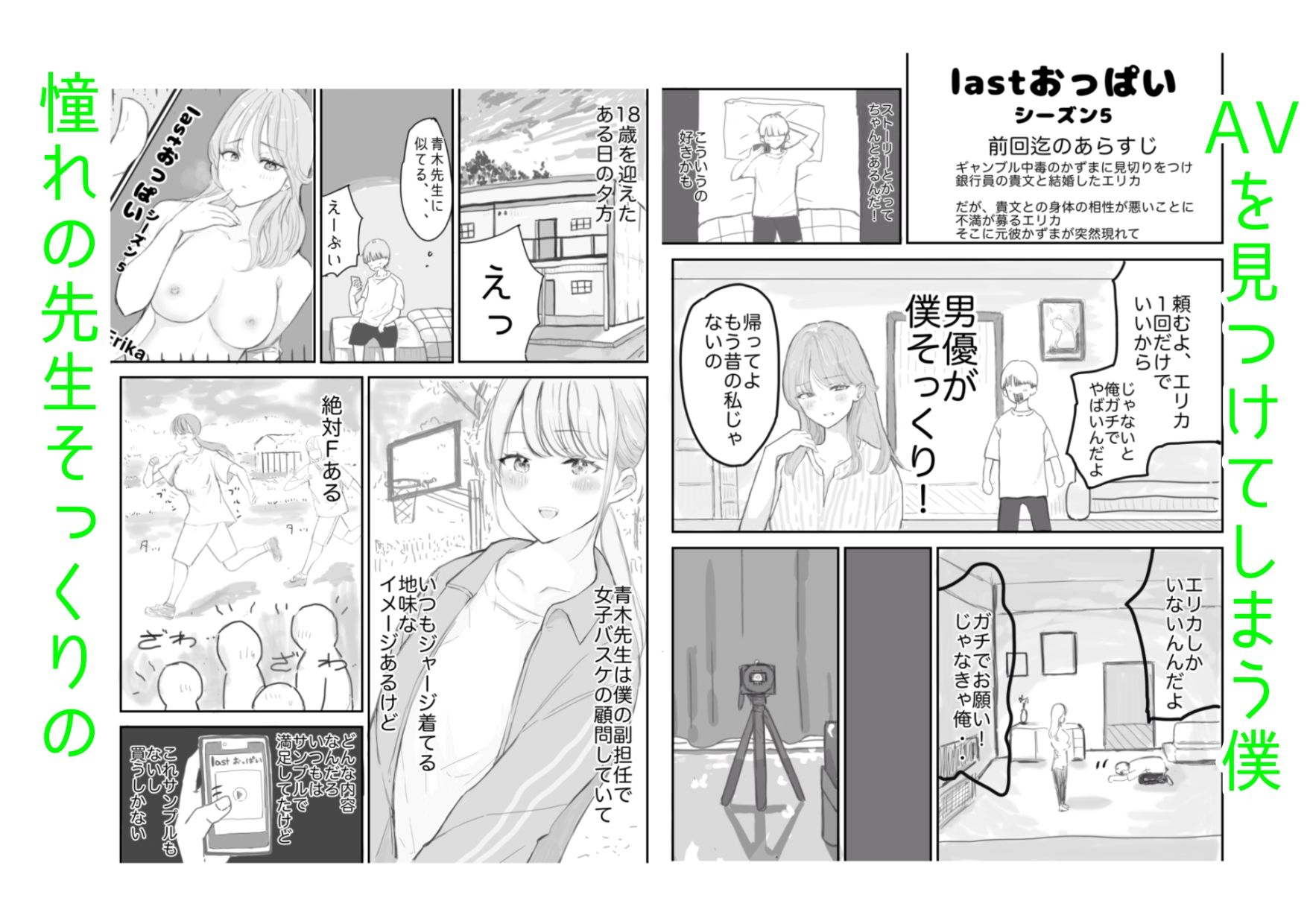 憧れの先生と何故かエッチ出来た話 サンプル画像1