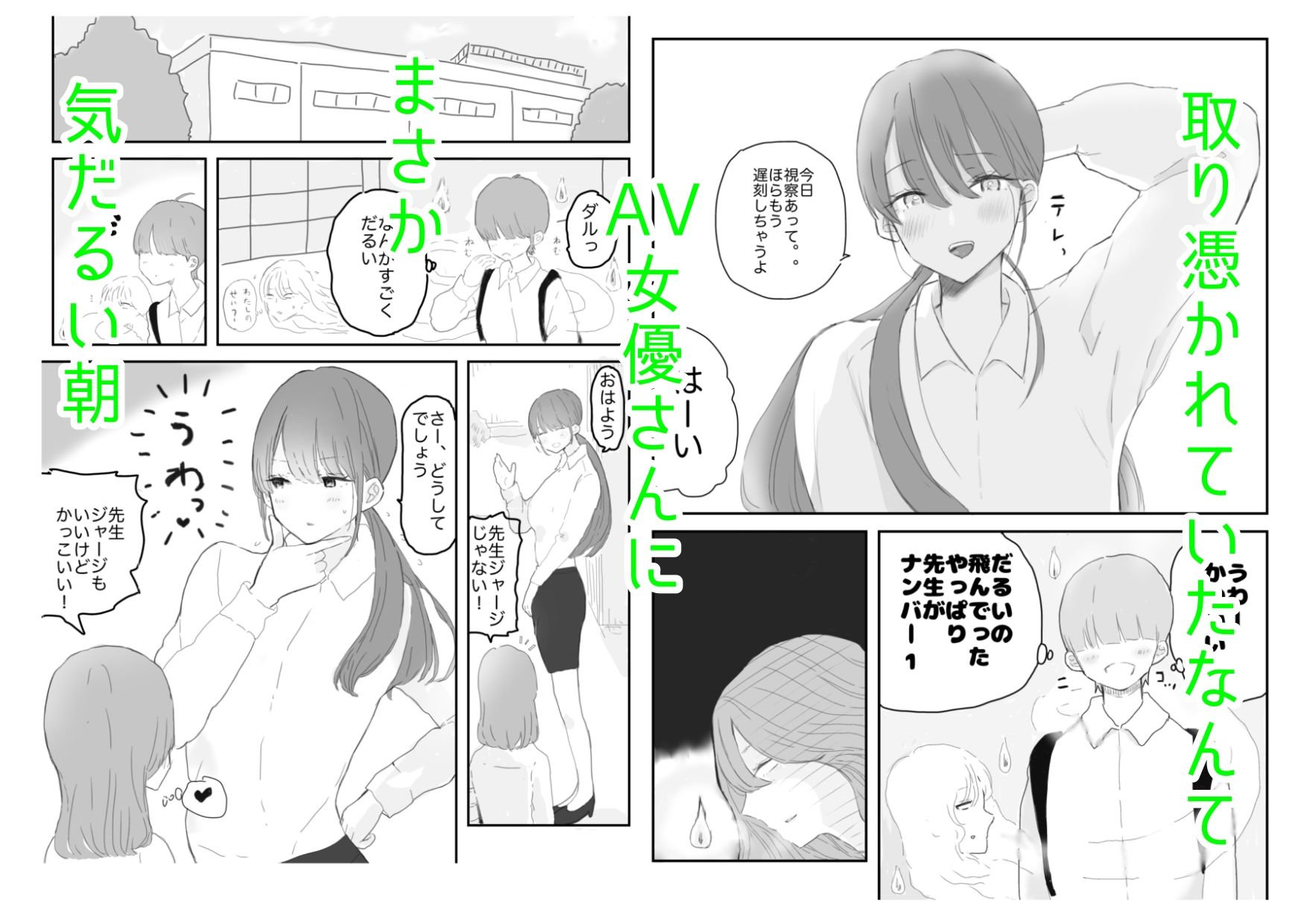 憧れの先生と何故かエッチ出来た話 サンプル画像5