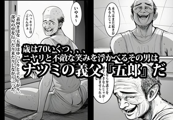 押しの弱い人妻は義父の中出しモードでも断れない。 サンプル画像2