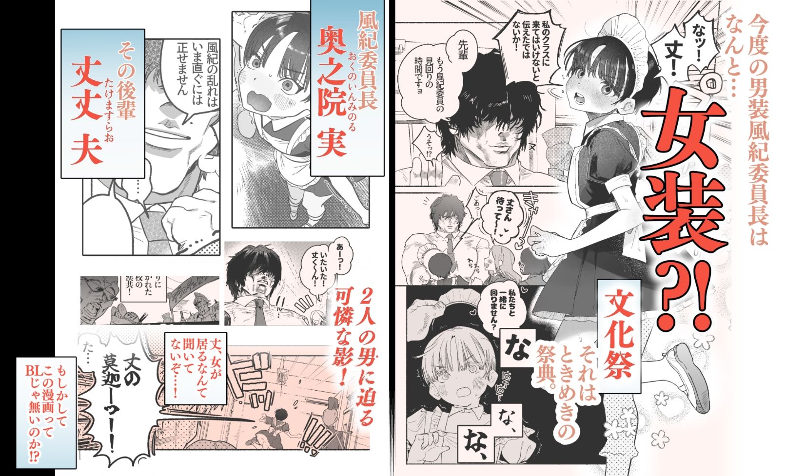 押忍！男装風紀委員長！！ 逆転！？漢の女装文化祭！！ サンプル画像2