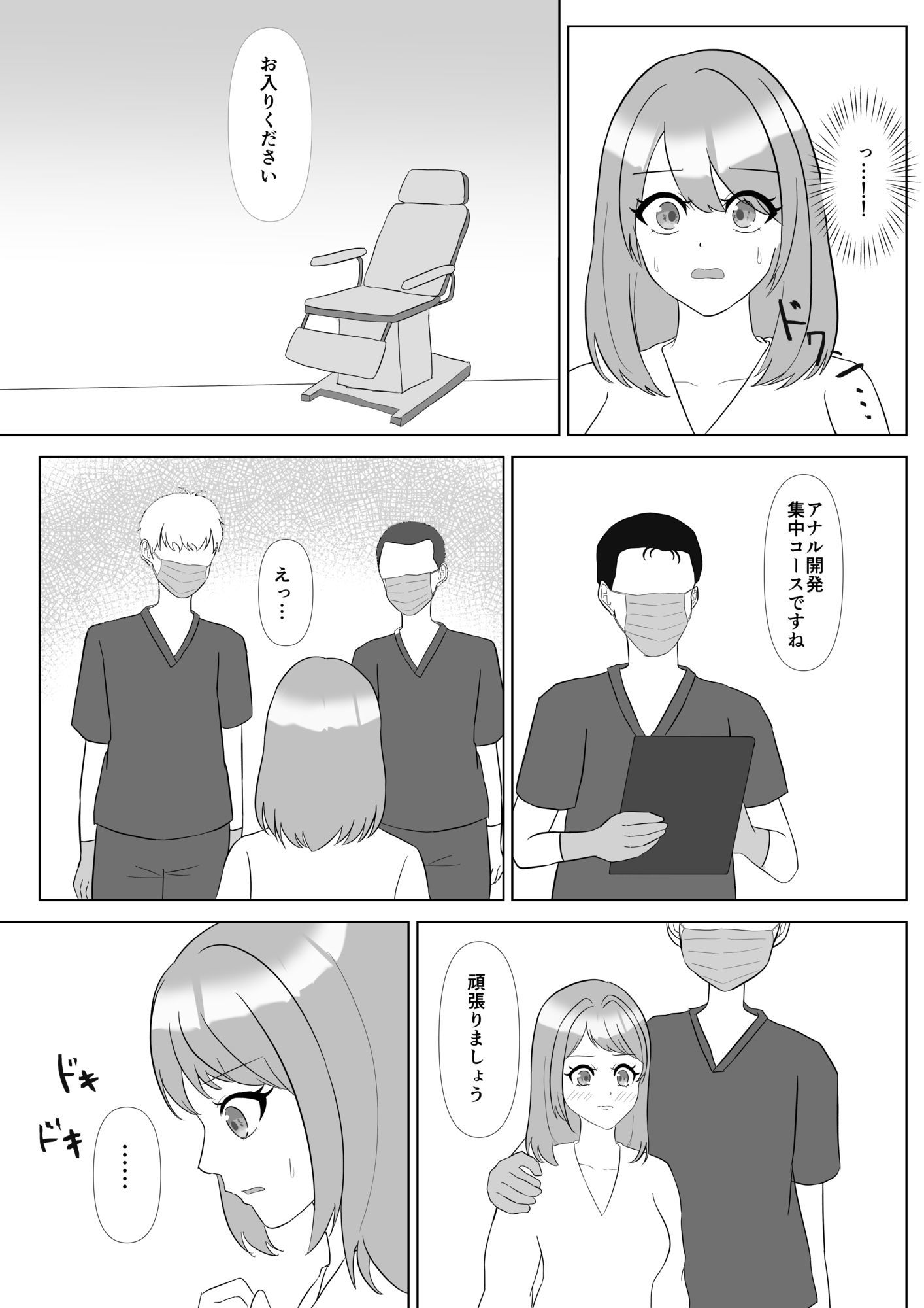 拡張の聖域 ―彼のためのアナル開発― サンプル画像2