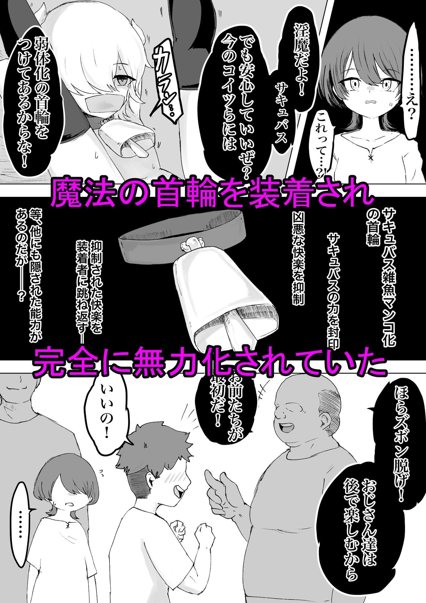 捕まっているサキュバスをオチンチンでいじめたら報復されたお話 サンプル画像2