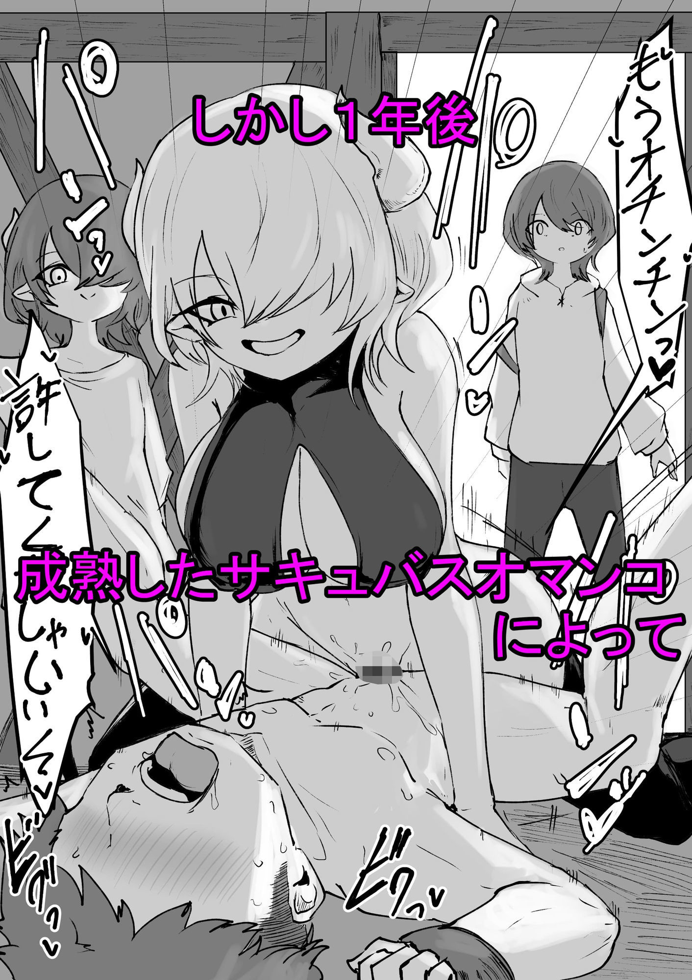 捕まっているサキュバスをオチンチンでいじめたら報復されたお話 サンプル画像7