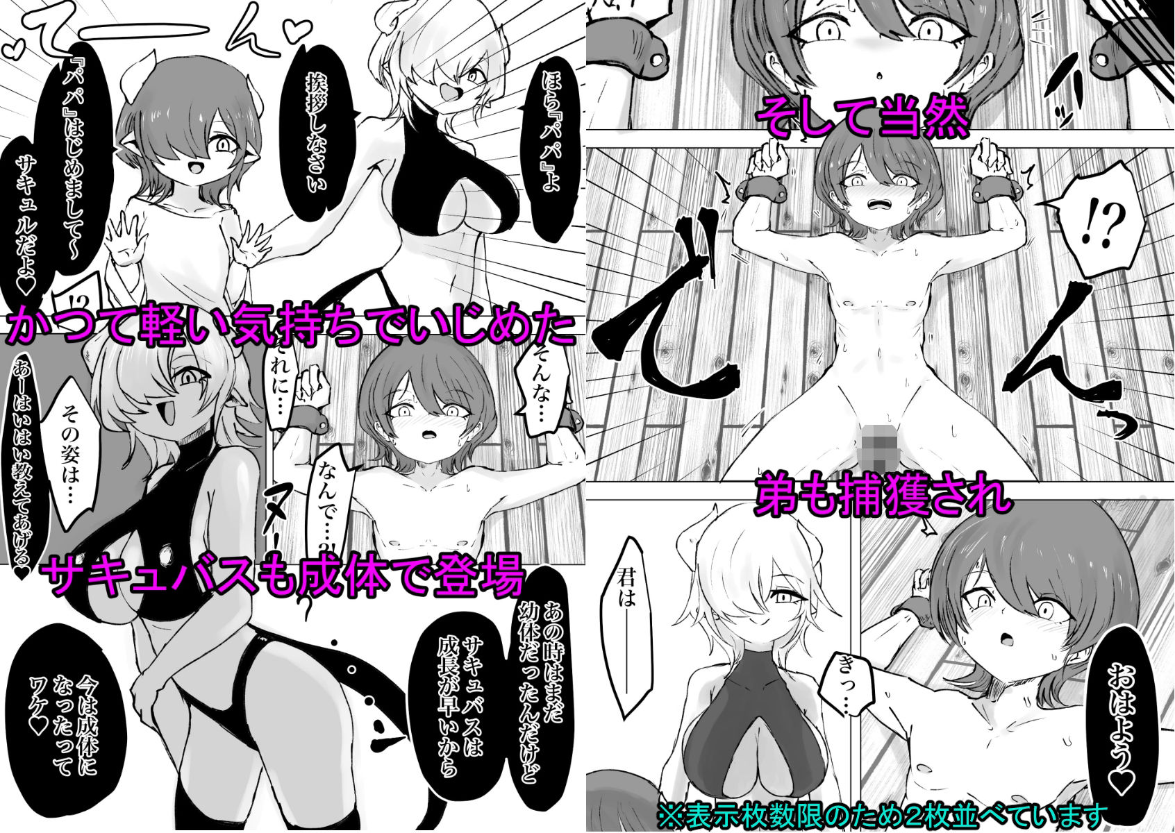 捕まっているサキュバスをオチンチンでいじめたら報復されたお話 サンプル画像9