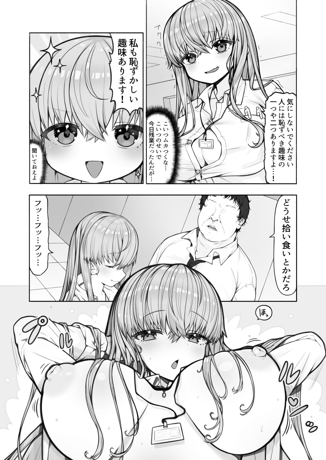 推しおきえっち！！ サンプル画像3