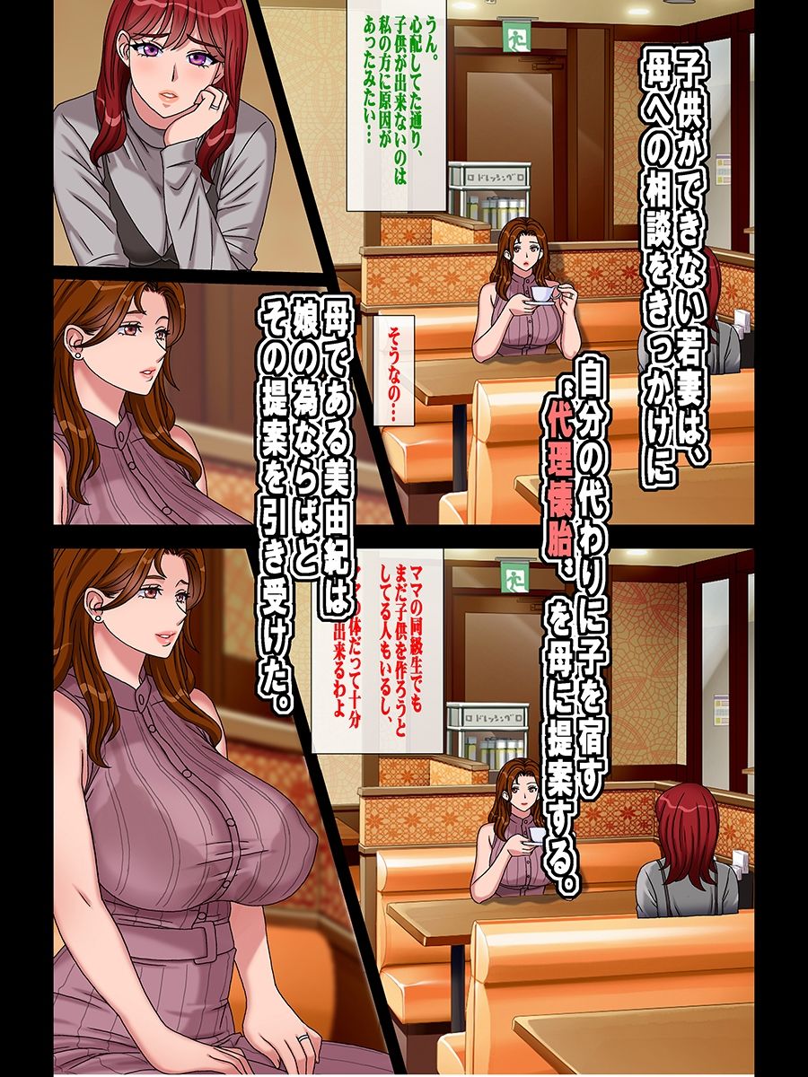搾精義母に生種付け  妻公認の代理懐胎 サンプル画像1