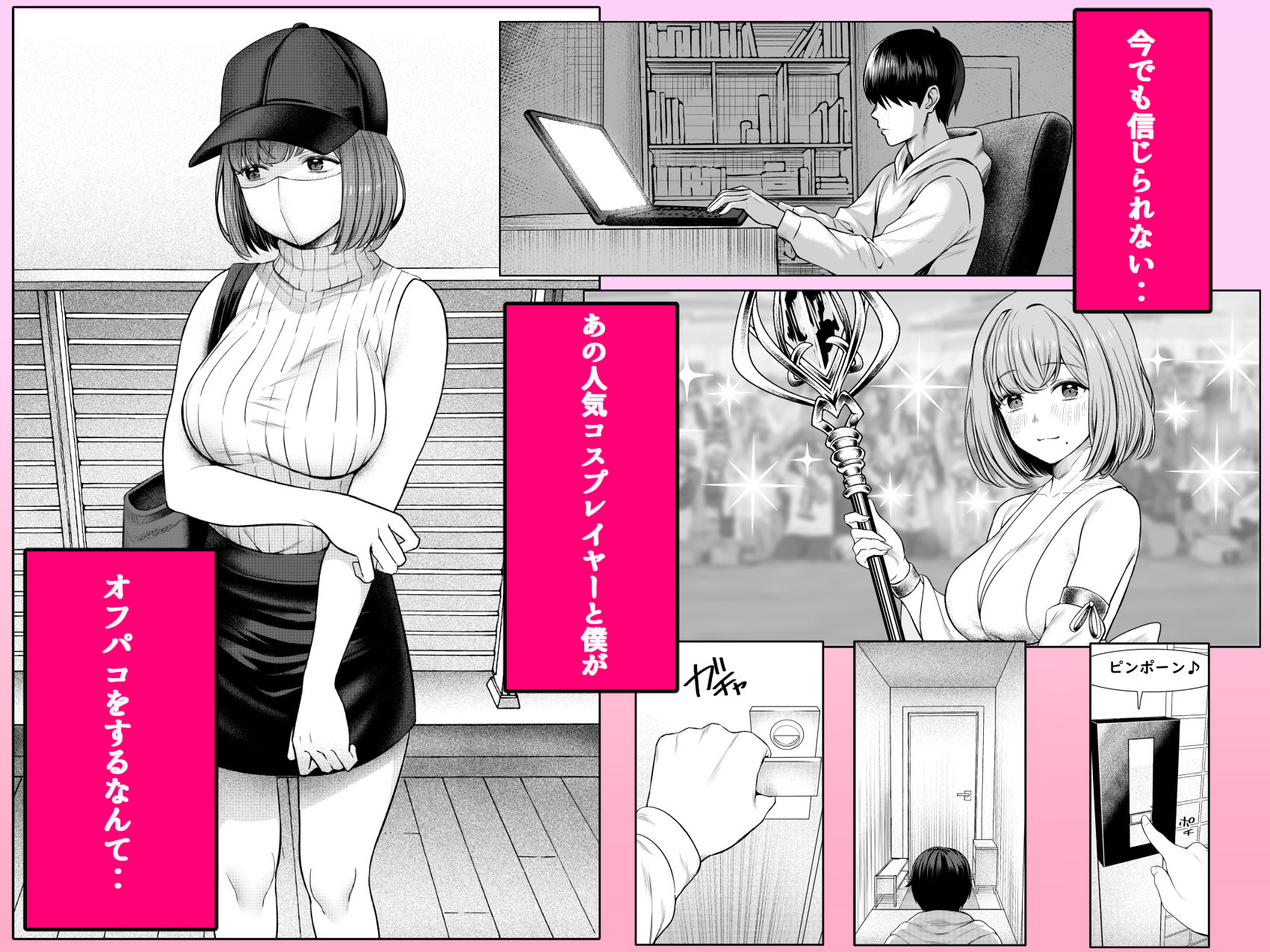 撮影中にコスプレイヤーと秘密のオフパコする話 サンプル画像1