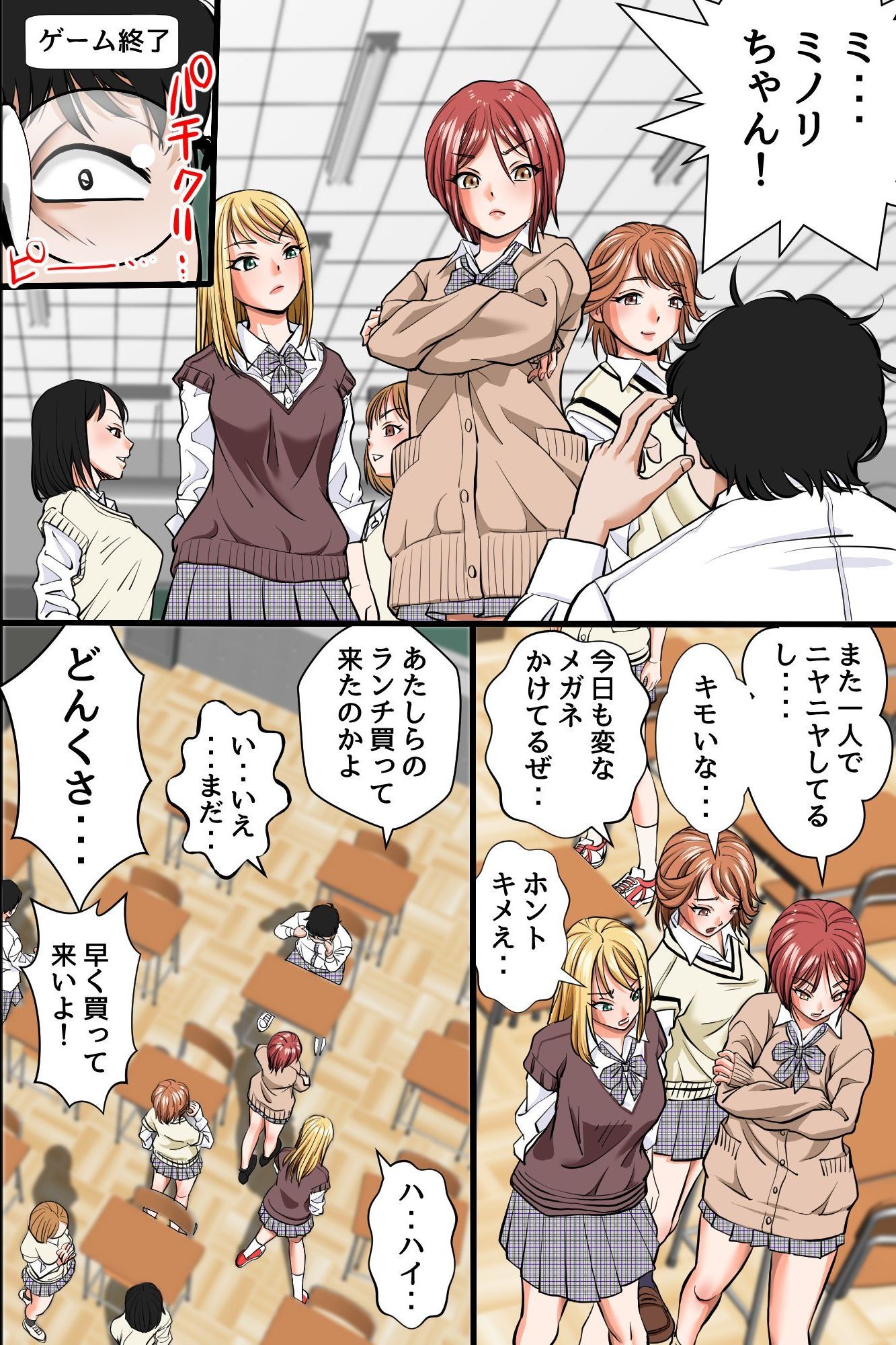 操りデバイスでいじめ女子に復讐！〜クラス女子を無抵抗オナホに変えてハーレム支配〜 サンプル画像1