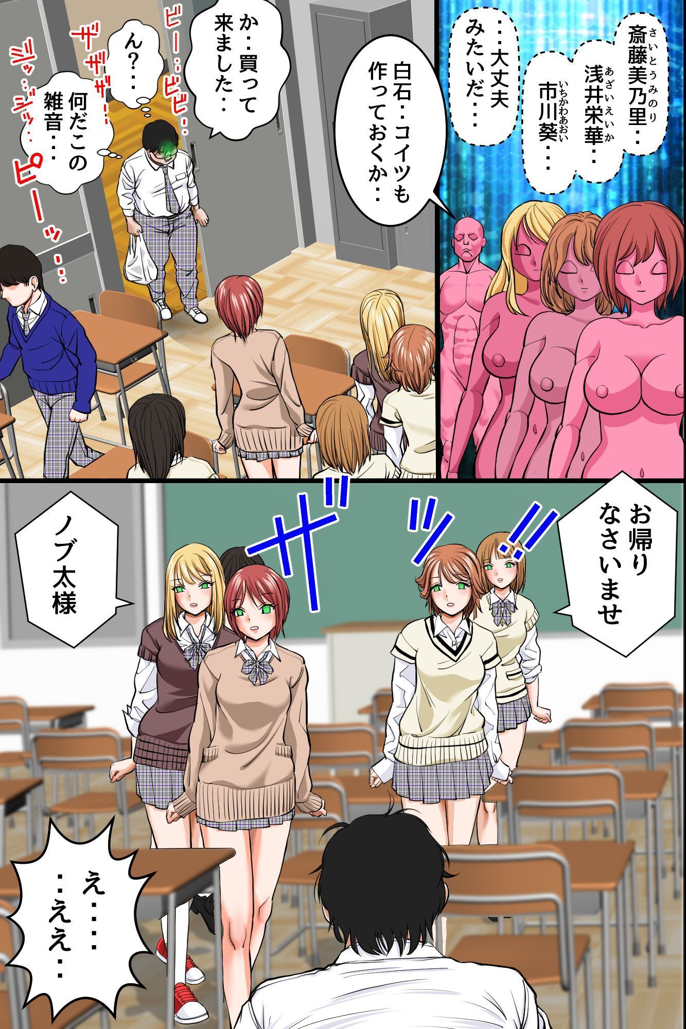 操りデバイスでいじめ女子に復讐！〜クラス女子を無抵抗オナホに変えてハーレム支配〜 サンプル画像4