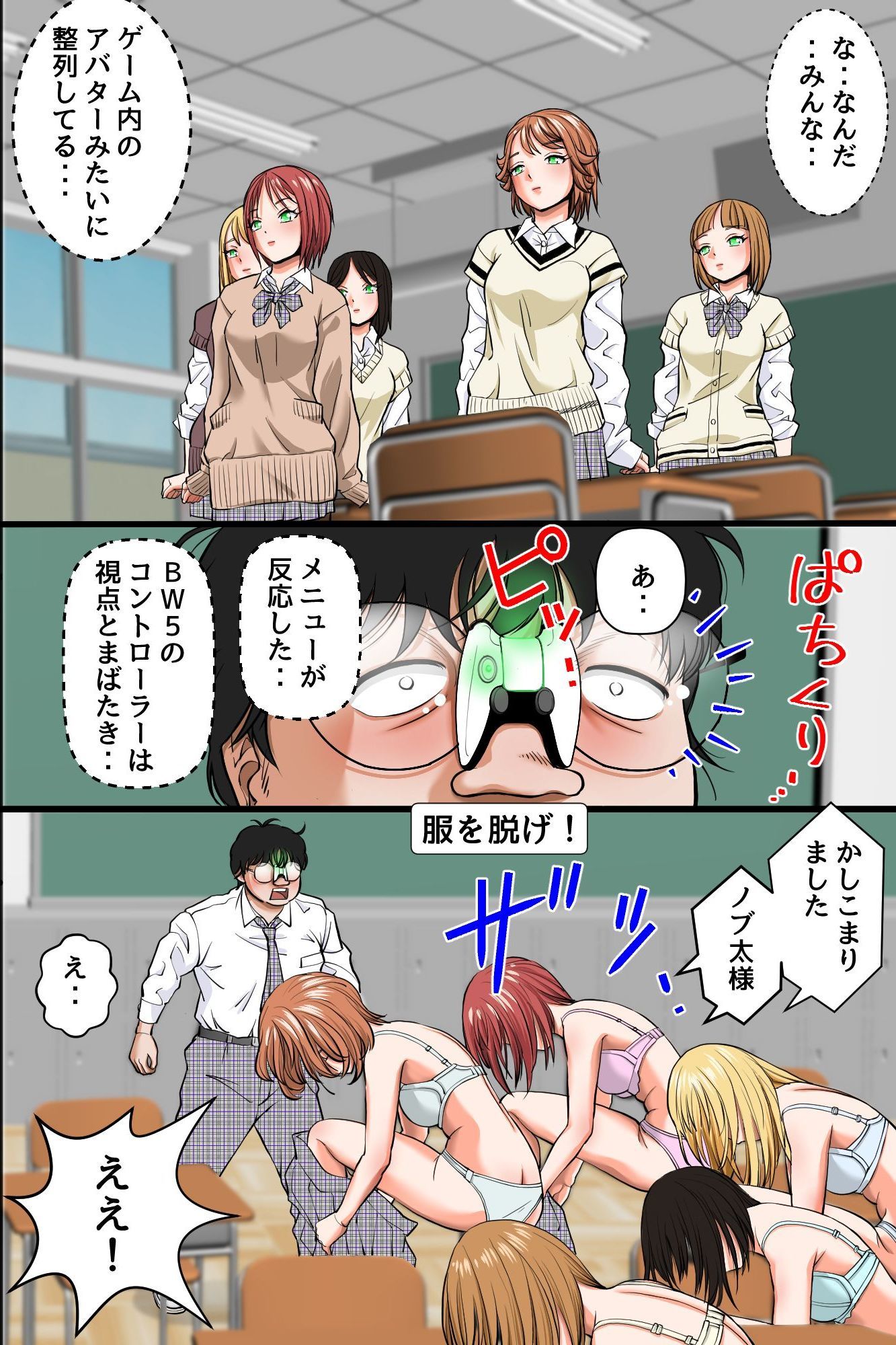 操りデバイスでいじめ女子に復讐！〜クラス女子を無抵抗オナホに変えてハーレム支配〜 サンプル画像5