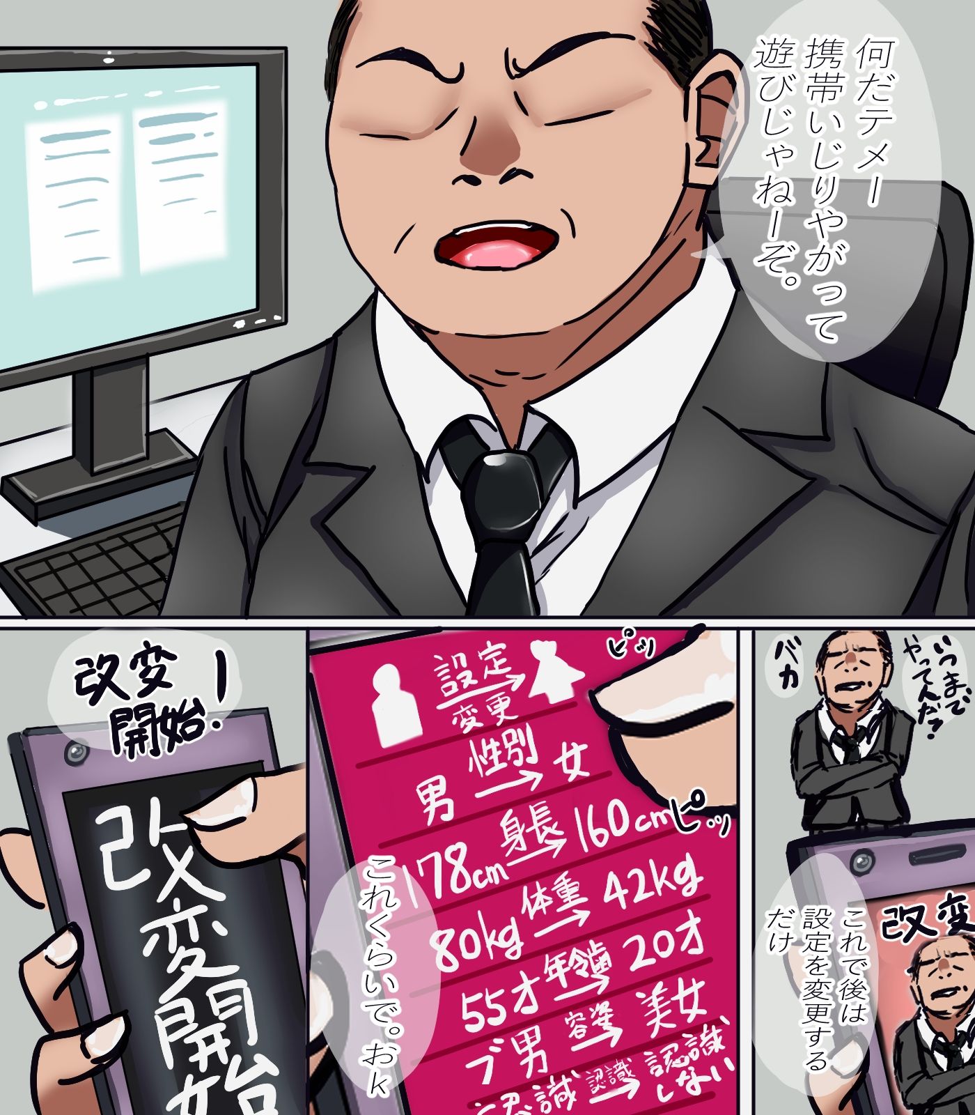 改変でGO！ムカツク（はーと）上司を女体化させてH（はーと） サンプル画像2