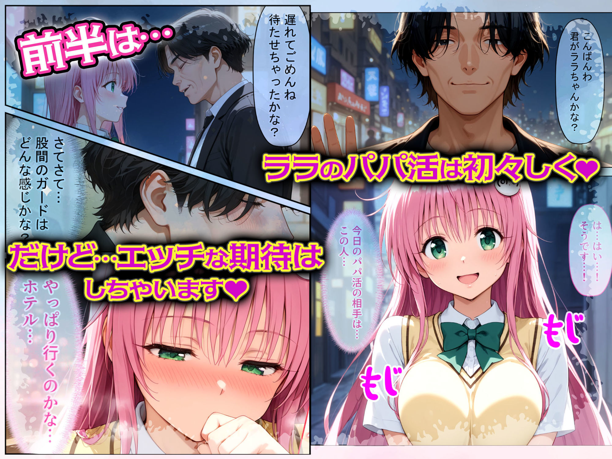 放課後、彼女たちはパパと会う〜ララと里紗の秘密のパパ活〜 サンプル画像2