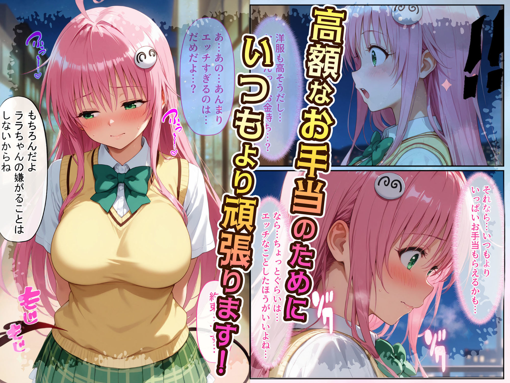 放課後、彼女たちはパパと会う〜ララと里紗の秘密のパパ活〜 サンプル画像3