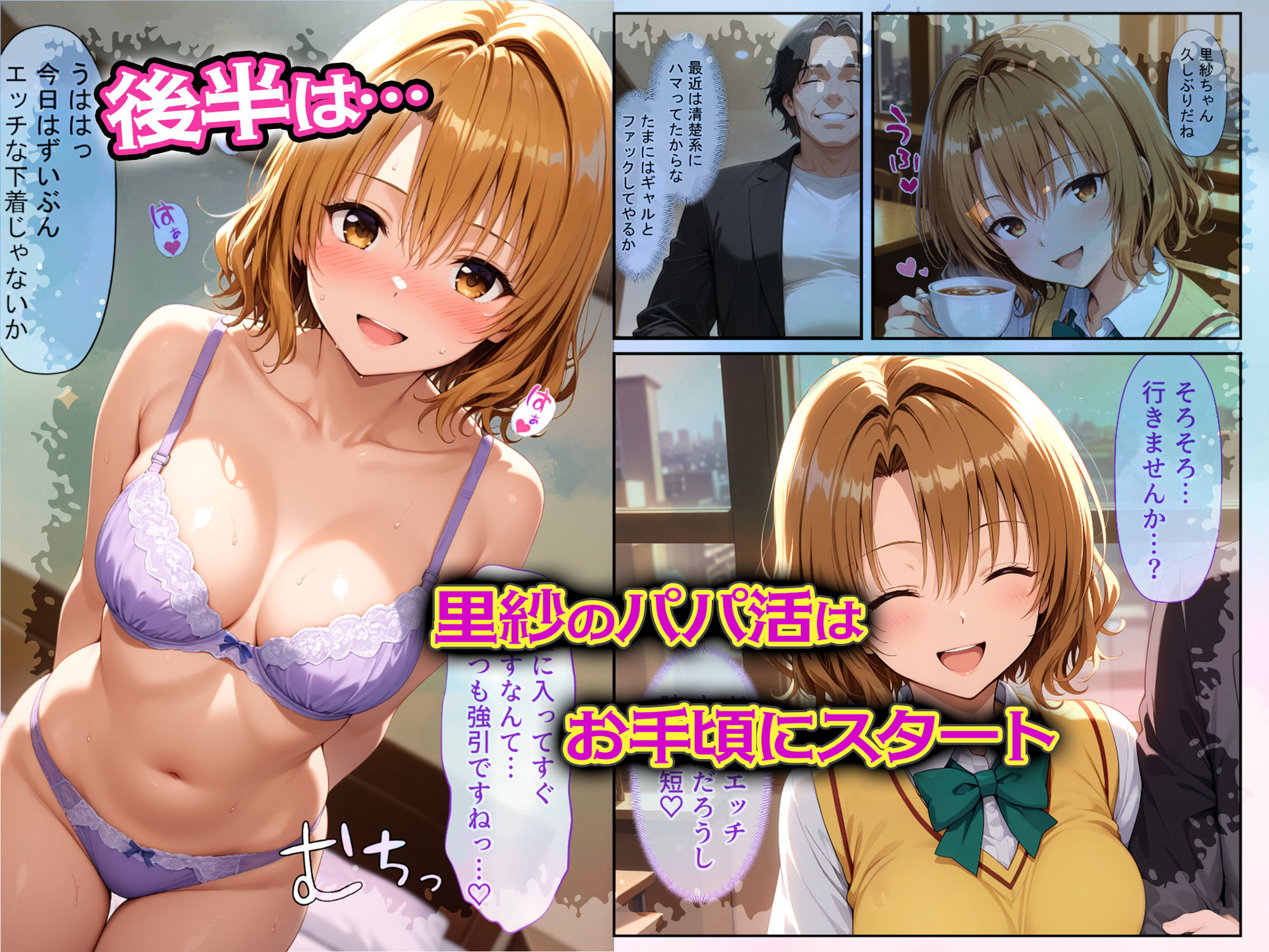 放課後、彼女たちはパパと会う〜ララと里紗の秘密のパパ活〜 サンプル画像6