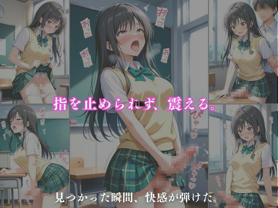 放課後フタナリ2―隠された衝動、制服の中の秘密― サンプル画像2