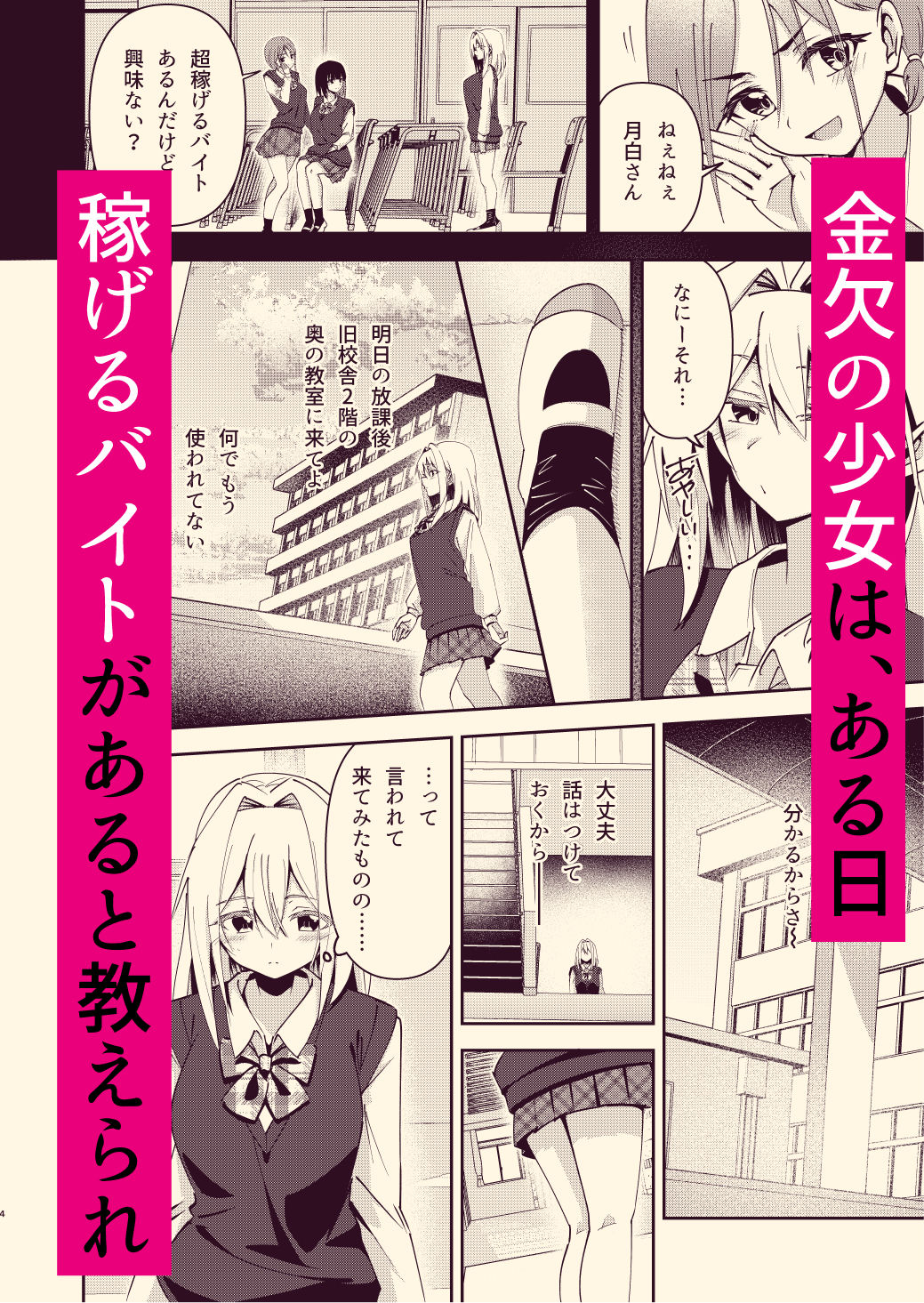 放課後乱交教室 サンプル画像1