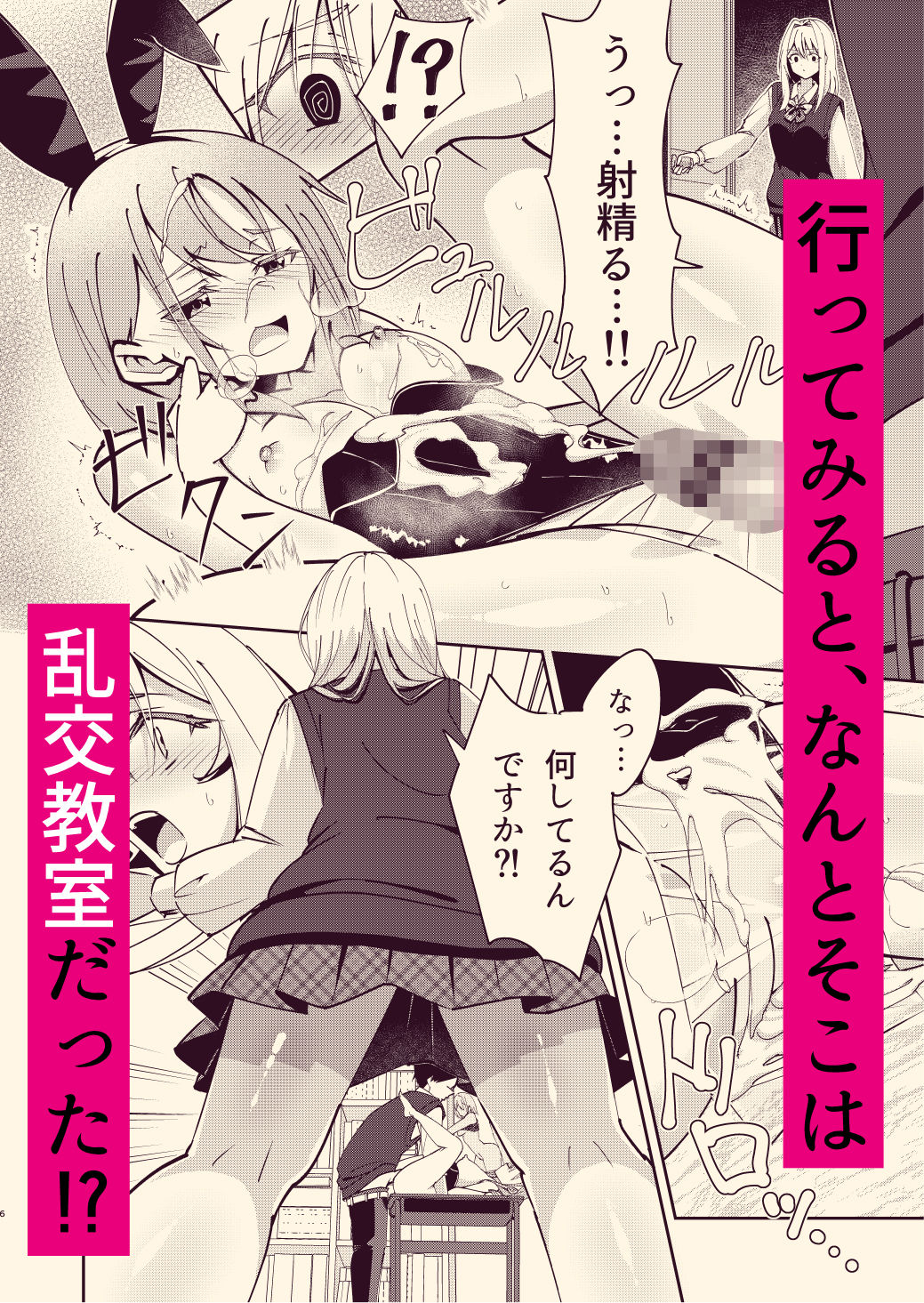 放課後乱交教室 サンプル画像2