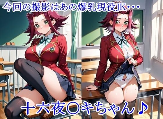 放課後撮影会 〜制服姿がエロ過ぎて我慢できずに中出し専用肉便器にしちゃったCG集〜十六夜〇キ編 サンプル画像1