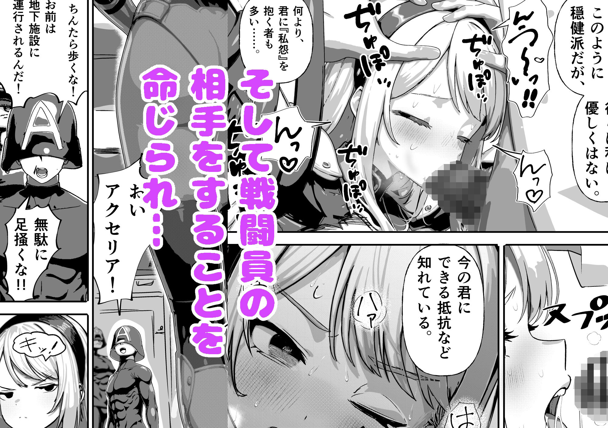 敗北ヒロイン 〜力を奪われ、組織の性奴●に〜 サンプル画像4