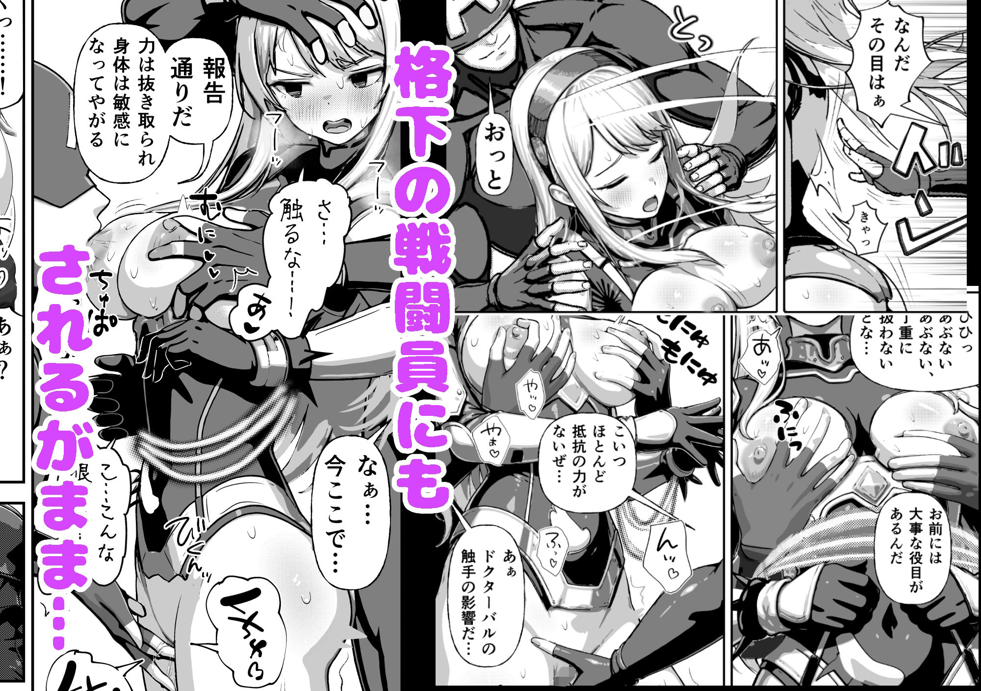 敗北ヒロイン 〜力を奪われ、組織の性奴●に〜 サンプル画像5