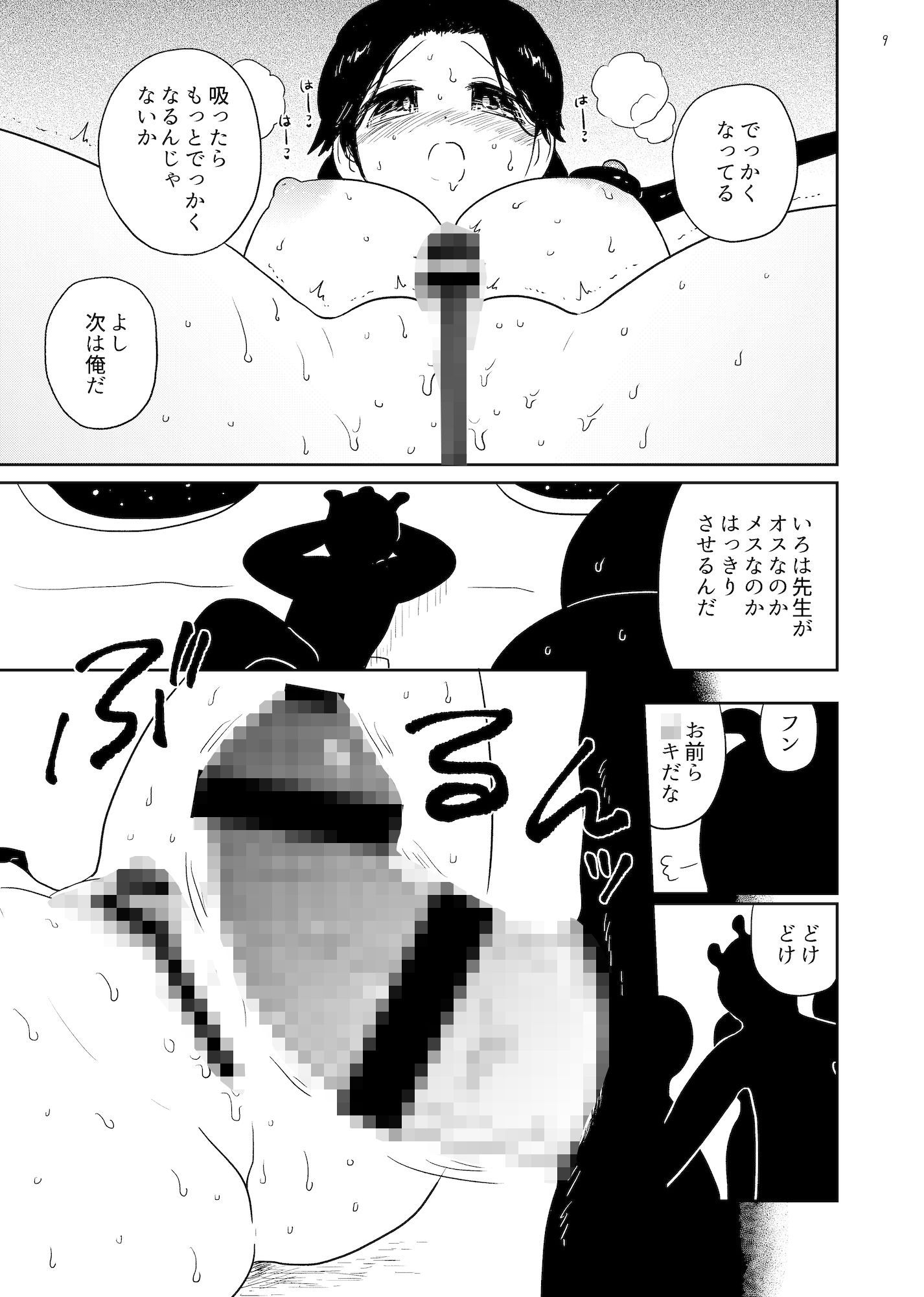 教えて！いろは先生 サンプル画像7