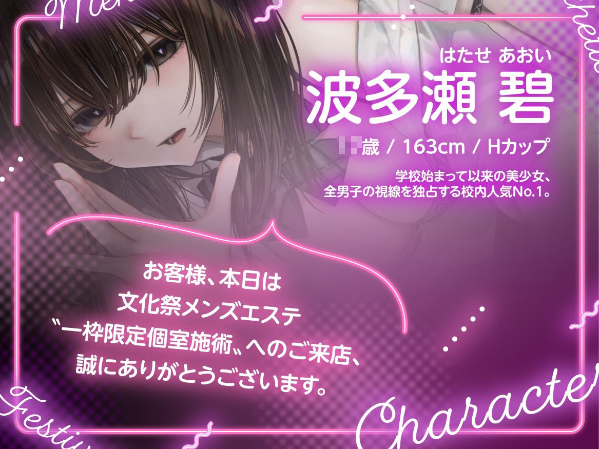 文化祭メンズエステ 校内人気No.1後輩ダウナーJKの予約困難‘一枠限定’ガチ恋個室施術を受けちゃった話 サンプル画像2