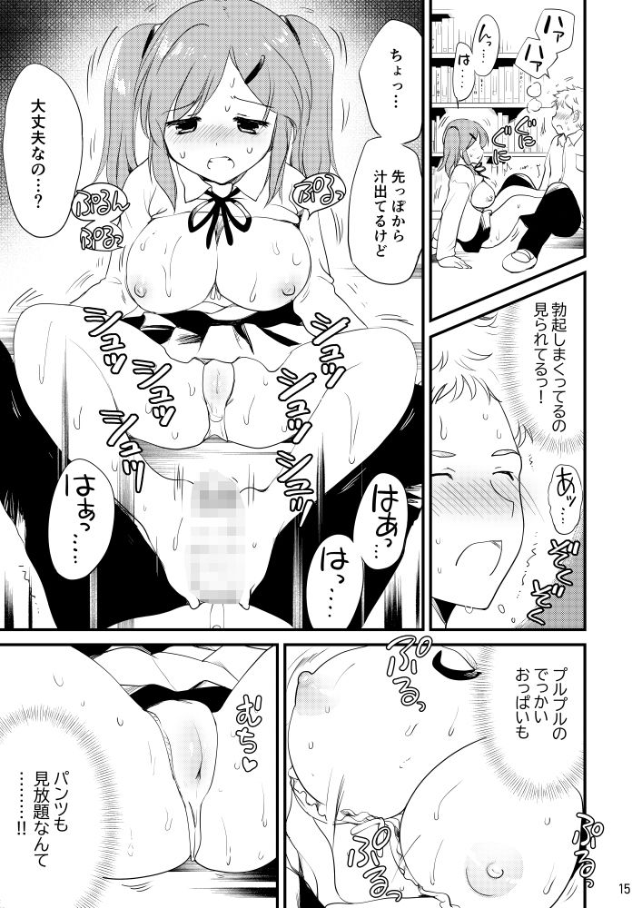 断れない松川さん サンプル画像1