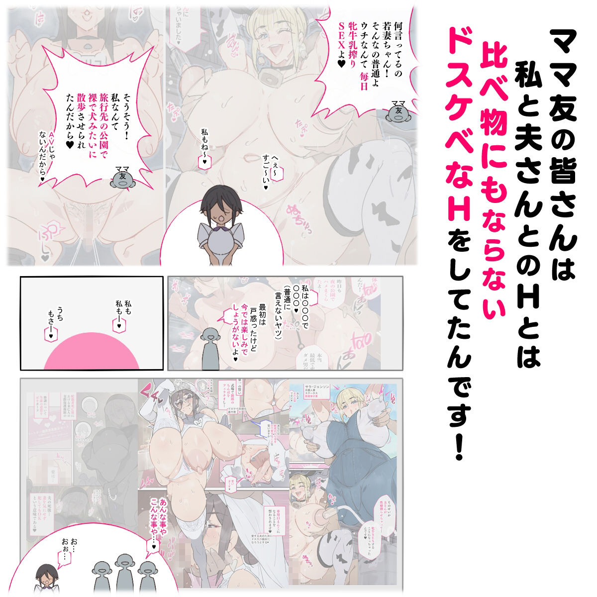 新・人妻達 〜えぇ？ママ友の皆さん！夫さんとそんなスケベなHしてるんですかぁ！？〜 サンプル画像3