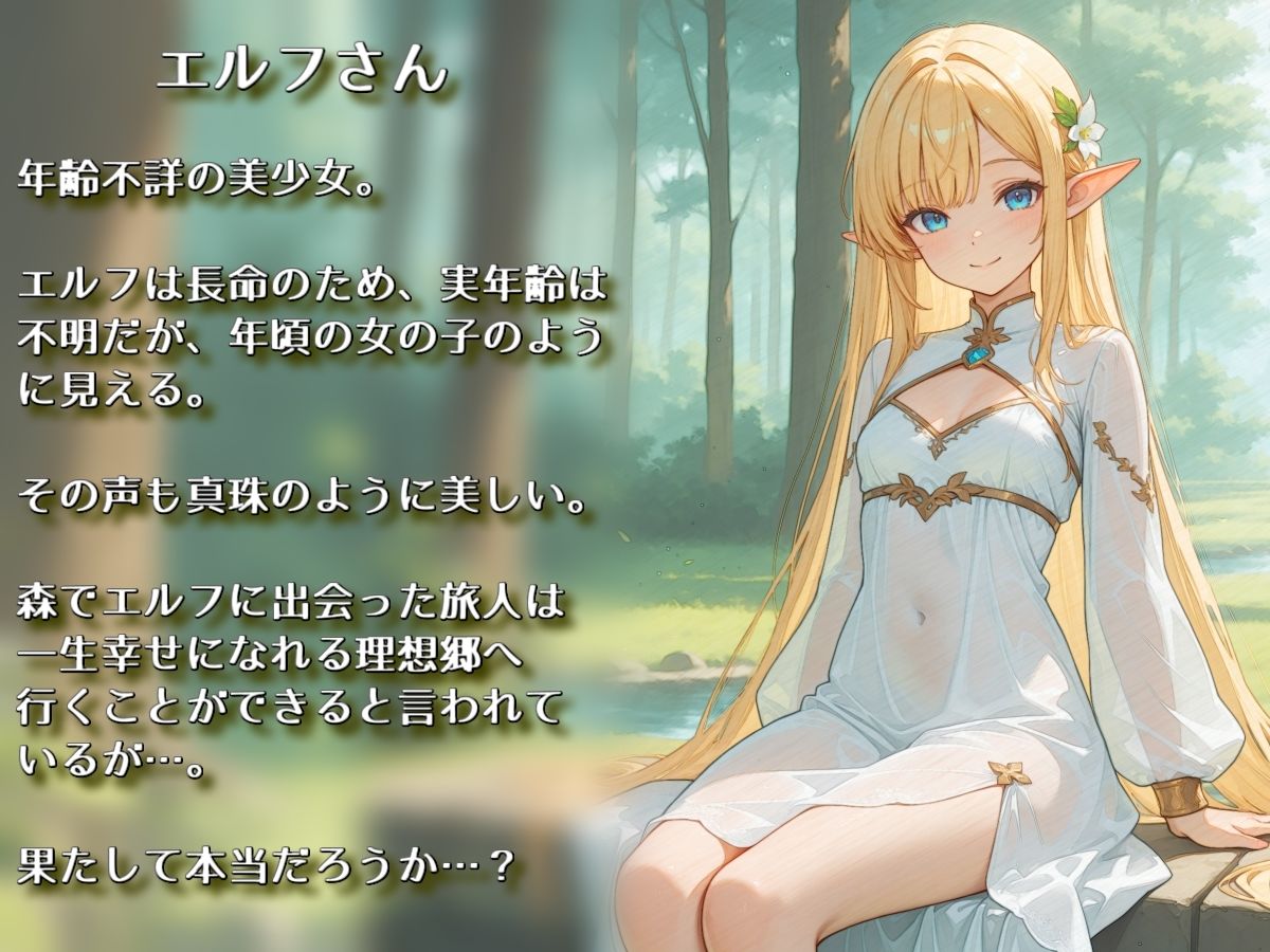 旅先で出会ったエルフさんが身も心もち◯こも癒やしてくれるやーつ【耳ペロ音声版】 サンプル画像5