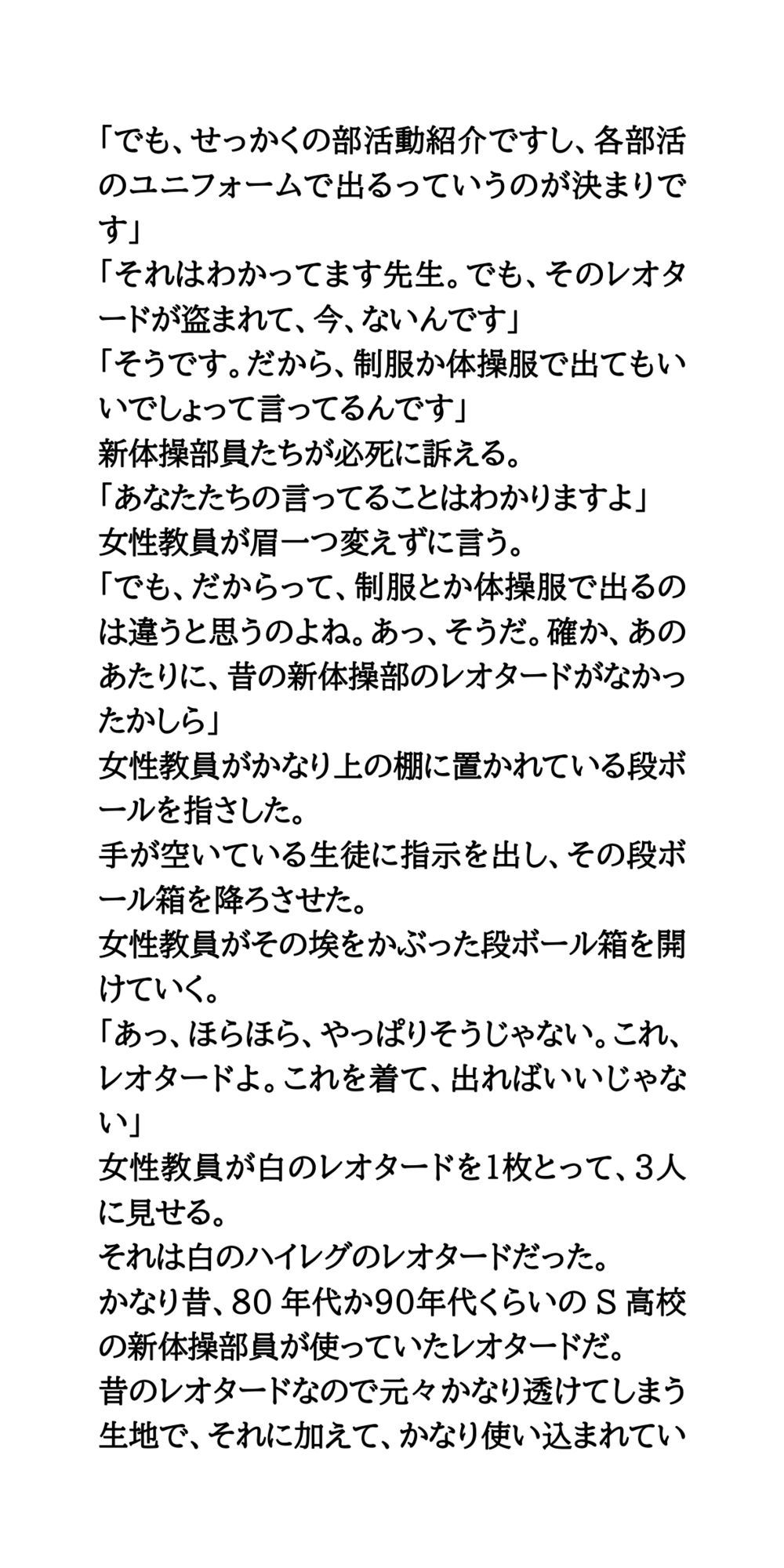 春の部活動紹介。透け透け純白レオタード姿の新体操部女子 サンプル画像10