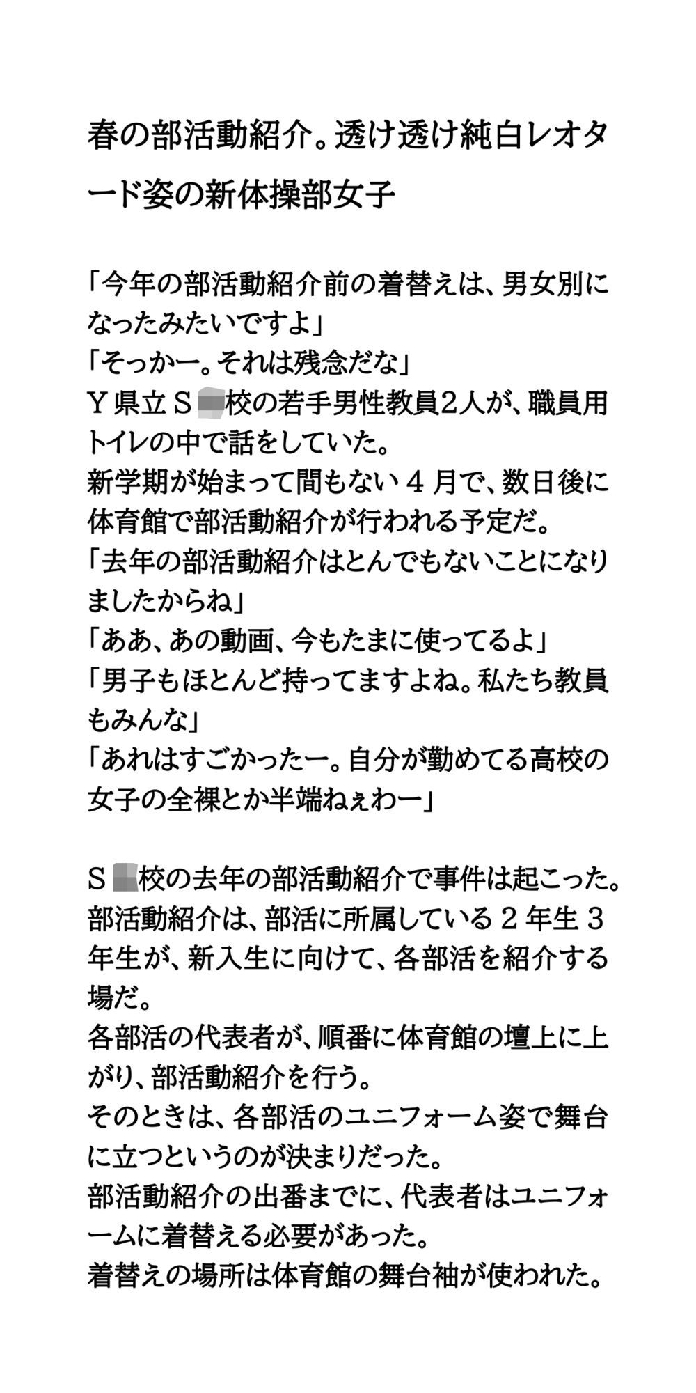 春の部活動紹介。透け透け純白レオタード姿の新体操部女子 サンプル画像1