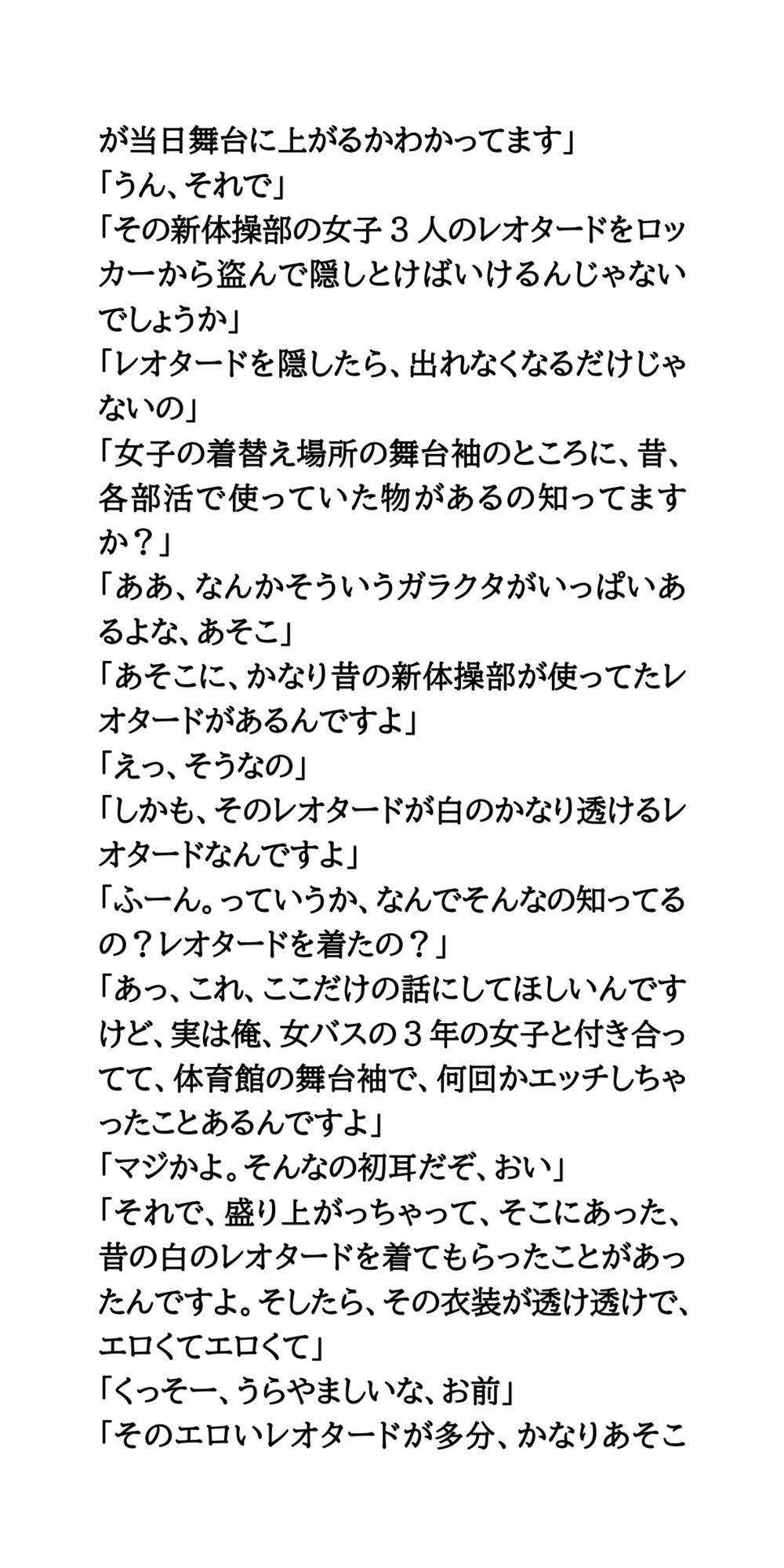 春の部活動紹介。透け透け純白レオタード姿の新体操部女子 サンプル画像5