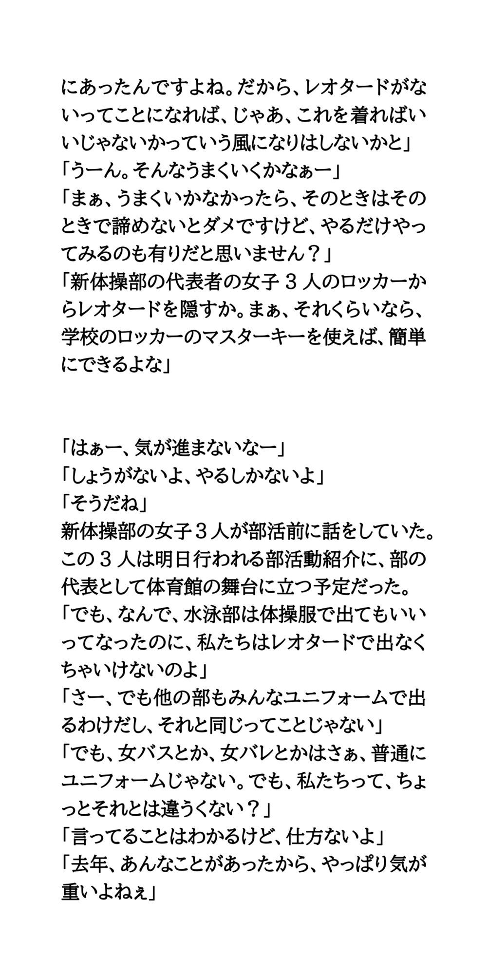 春の部活動紹介。透け透け純白レオタード姿の新体操部女子 サンプル画像6