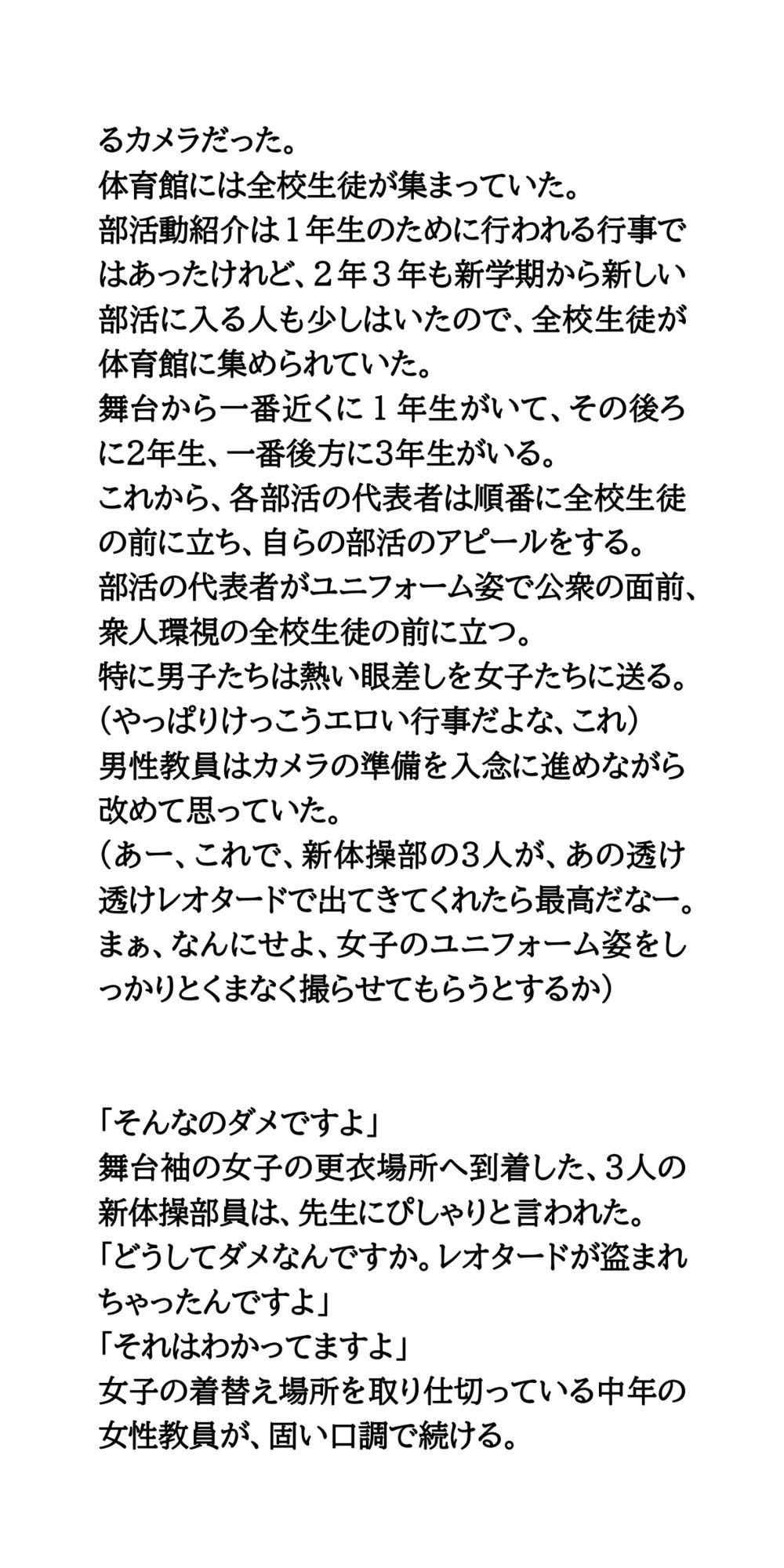 春の部活動紹介。透け透け純白レオタード姿の新体操部女子 サンプル画像9