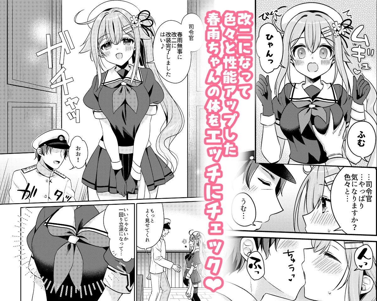 春雨ちゃん改二の良いトコ性能チェック サンプル画像1