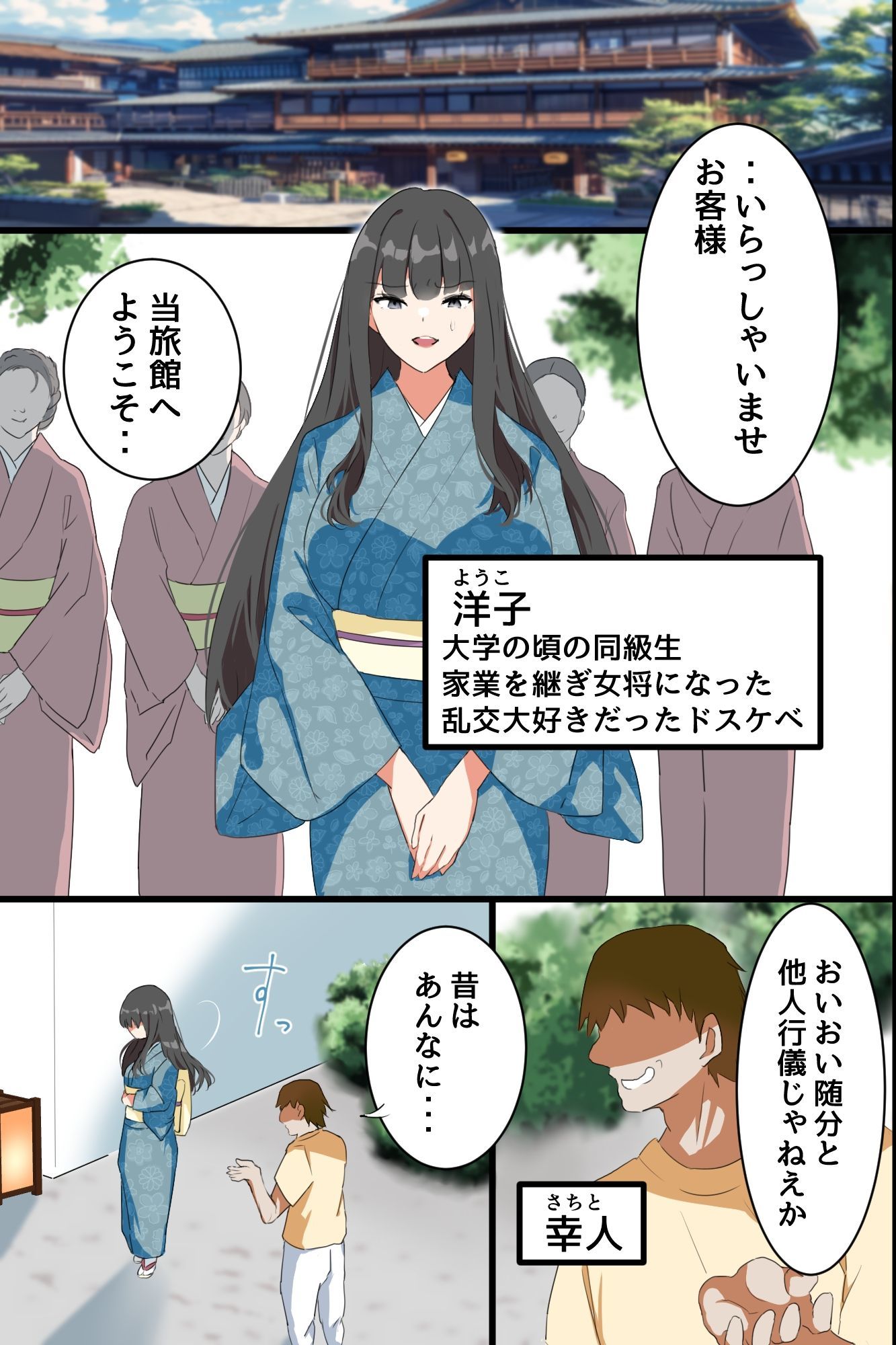 時間停止で元ヤリマン女将と処女娘を寝取ってハメまくる！爆乳母娘の民宿を俺専用オナホ宿に！！ サンプル画像1