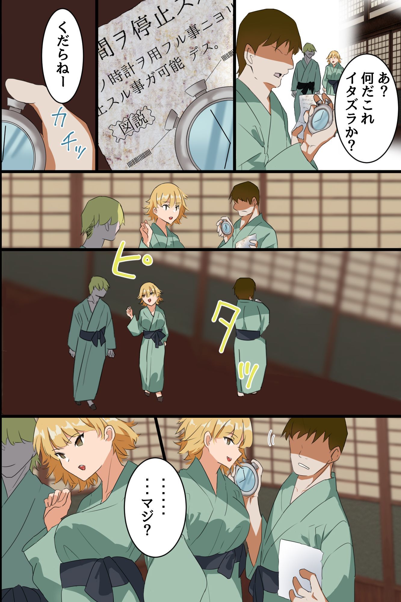 時間停止で元ヤリマン女将と処女娘を寝取ってハメまくる！爆乳母娘の民宿を俺専用オナホ宿に！！ サンプル画像4