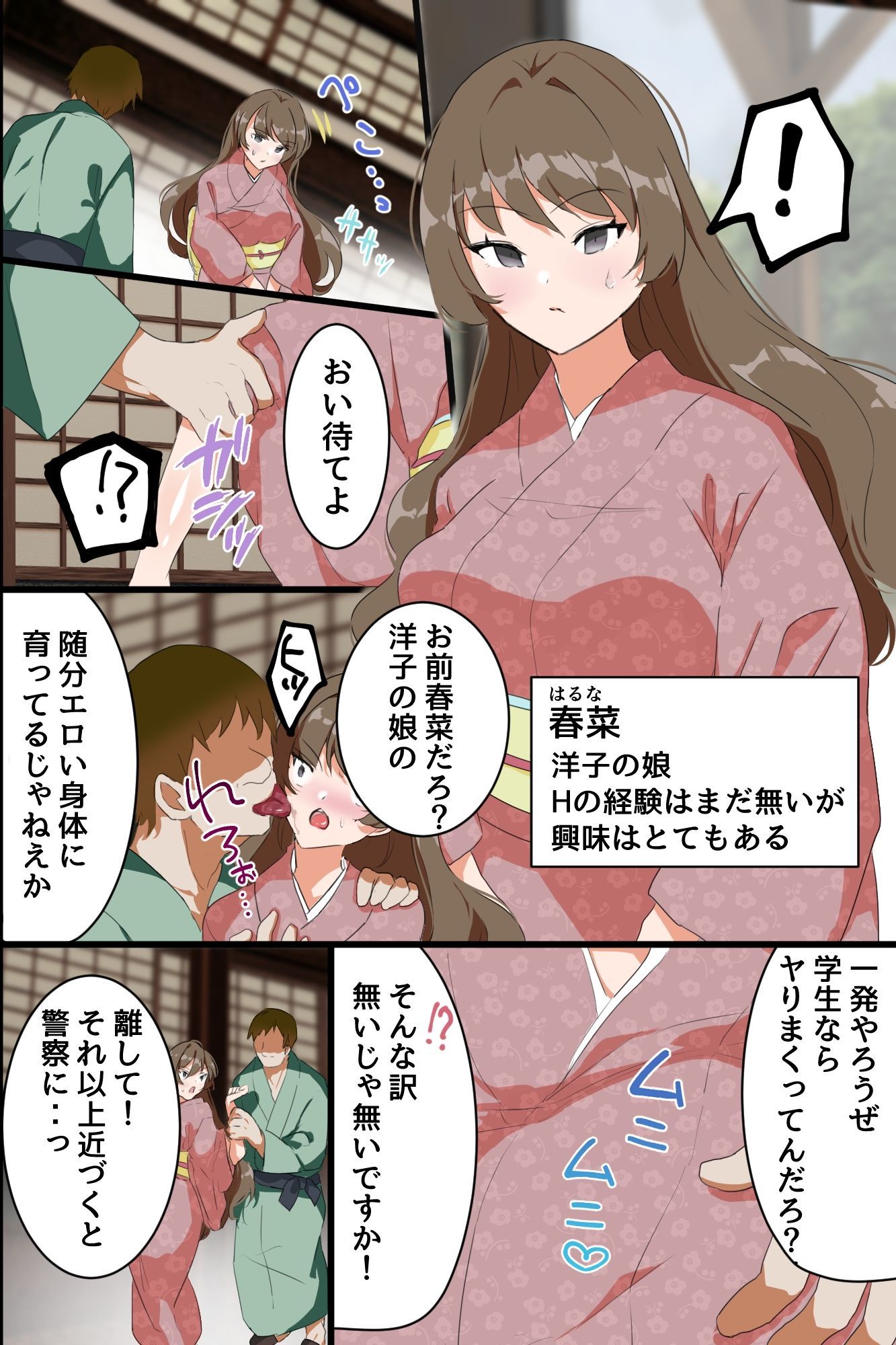 時間停止で元ヤリマン女将と処女娘を寝取ってハメまくる！爆乳母娘の民宿を俺専用オナホ宿に！！ サンプル画像6