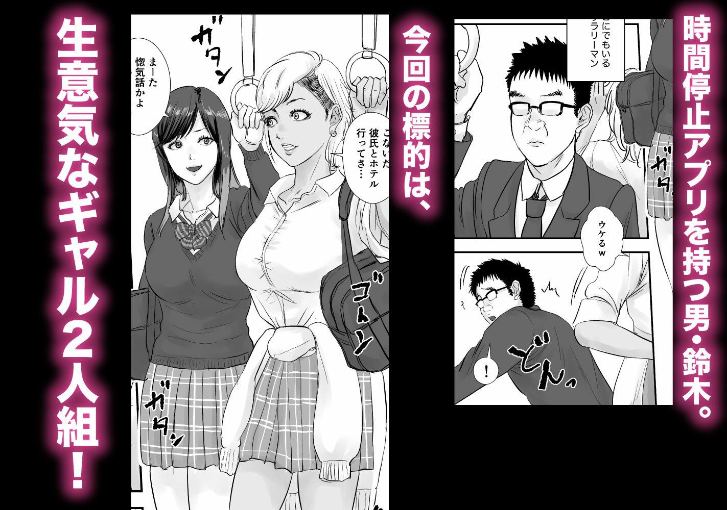 時間停止アプリでギャルを犯しまくる話 サンプル画像1