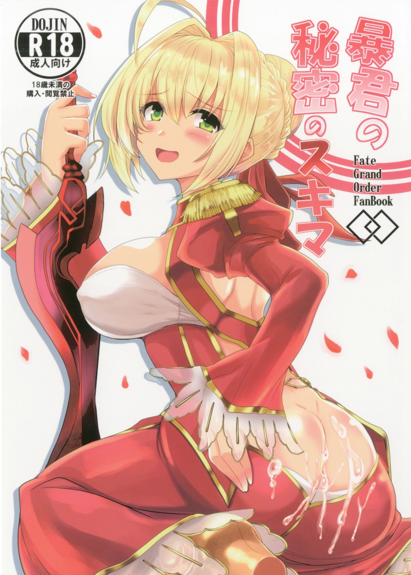 暴君の秘密のスキマ サンプル画像1