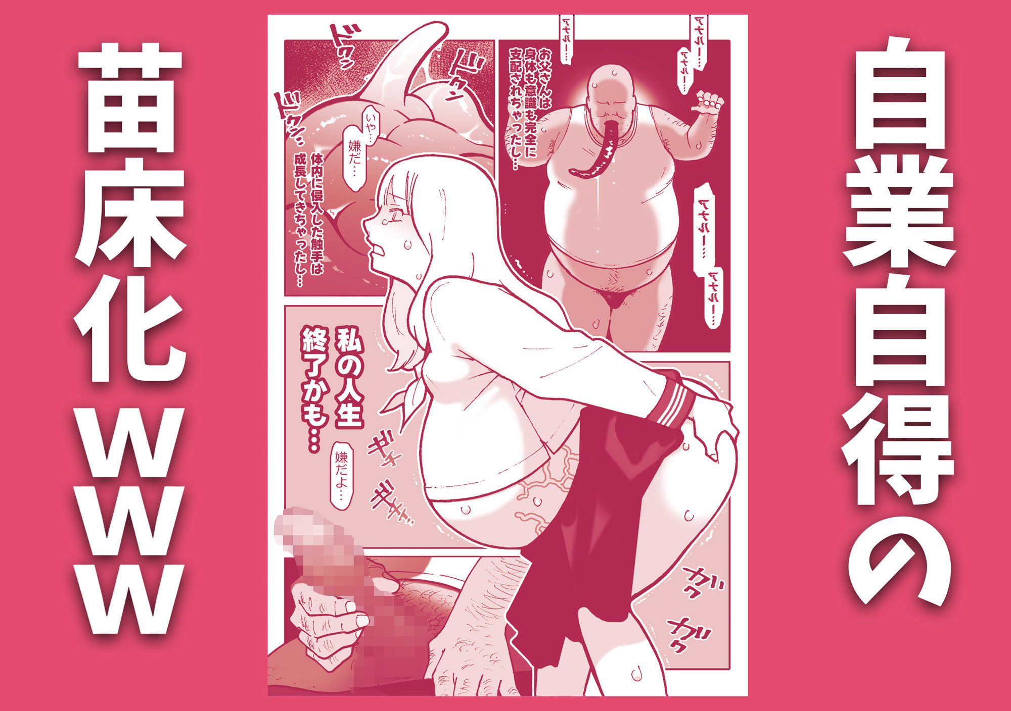 暴走した触手に肉体を乗っ取られた女子と父親のアナル近親相姦祭りじゃいwww サンプル画像2