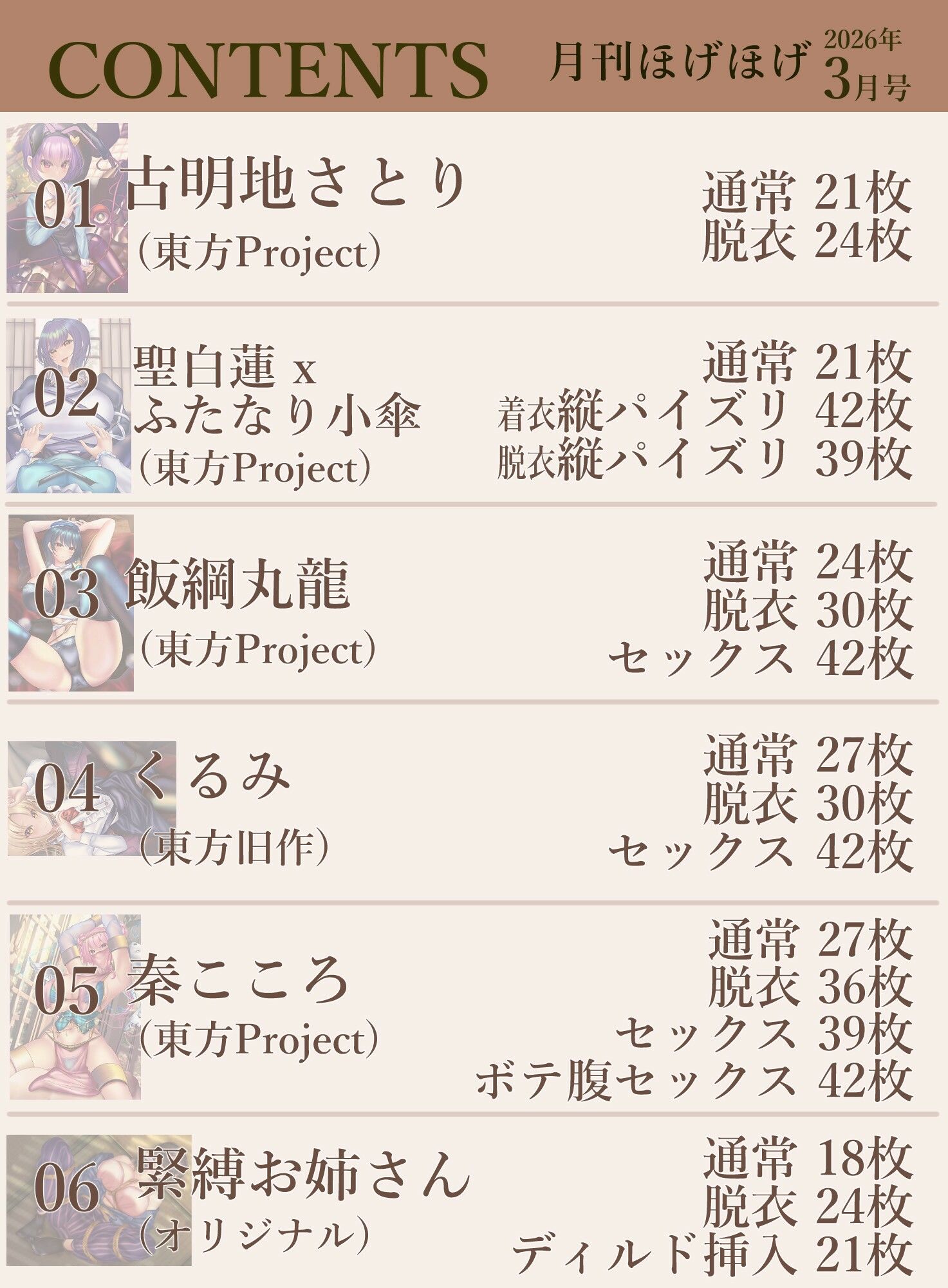 月刊ほげほげ2026年3月号 サンプル画像2