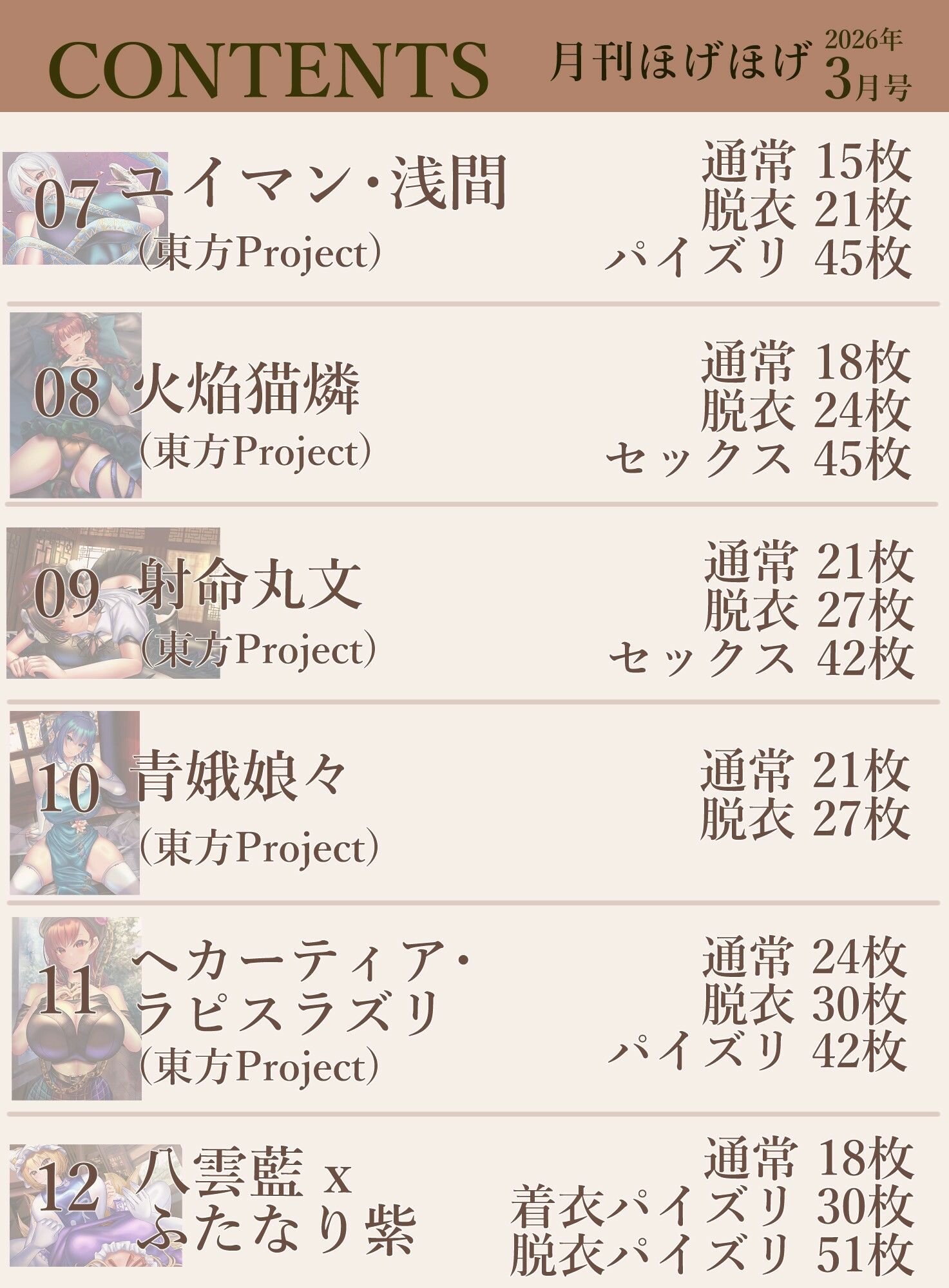 月刊ほげほげ2026年3月号 サンプル画像3