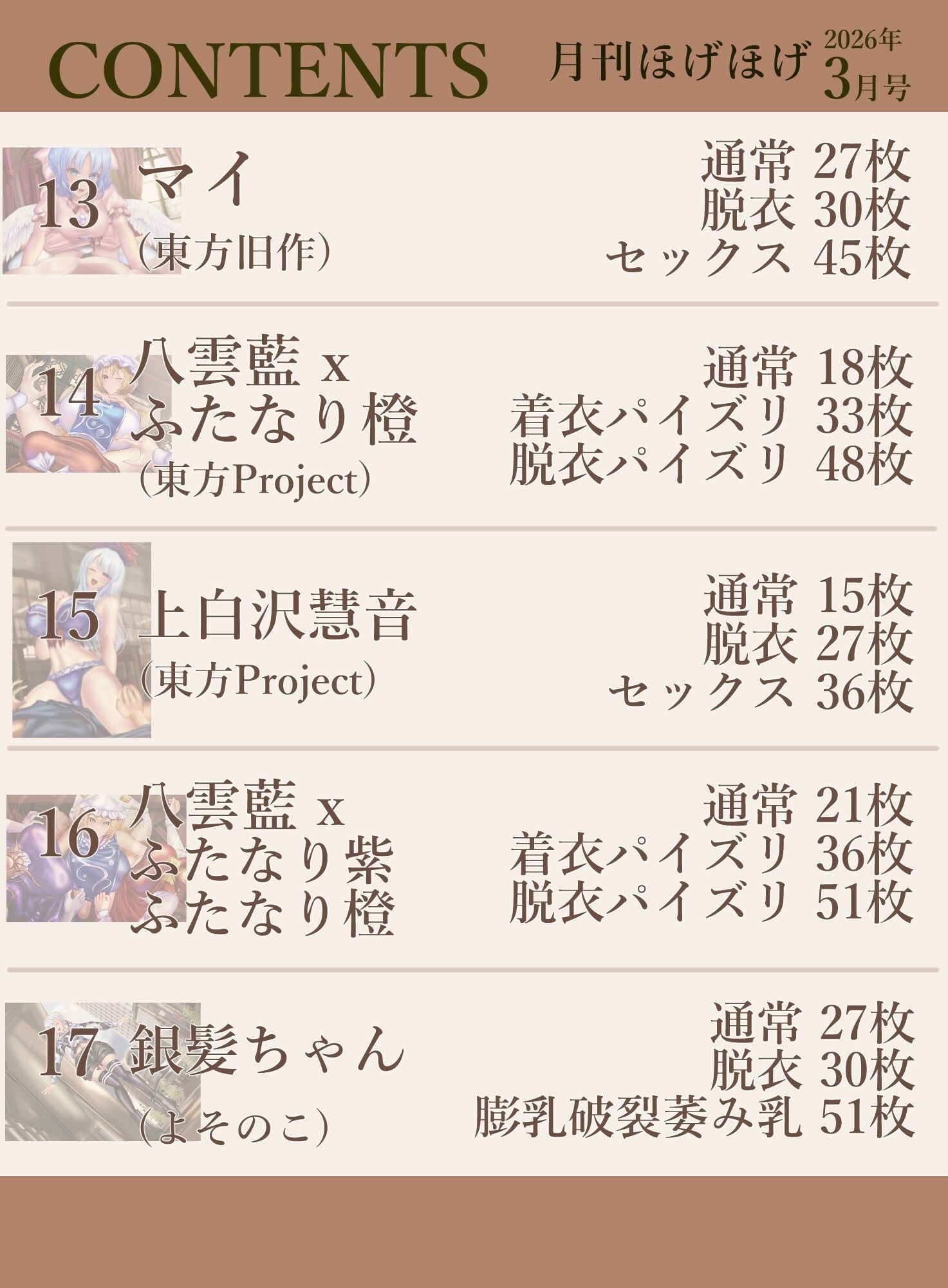 月刊ほげほげ2026年3月号 サンプル画像4