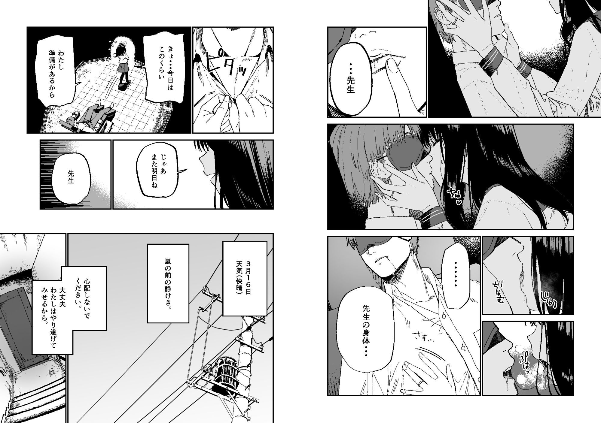 木村先生観察日記 サンプル画像3