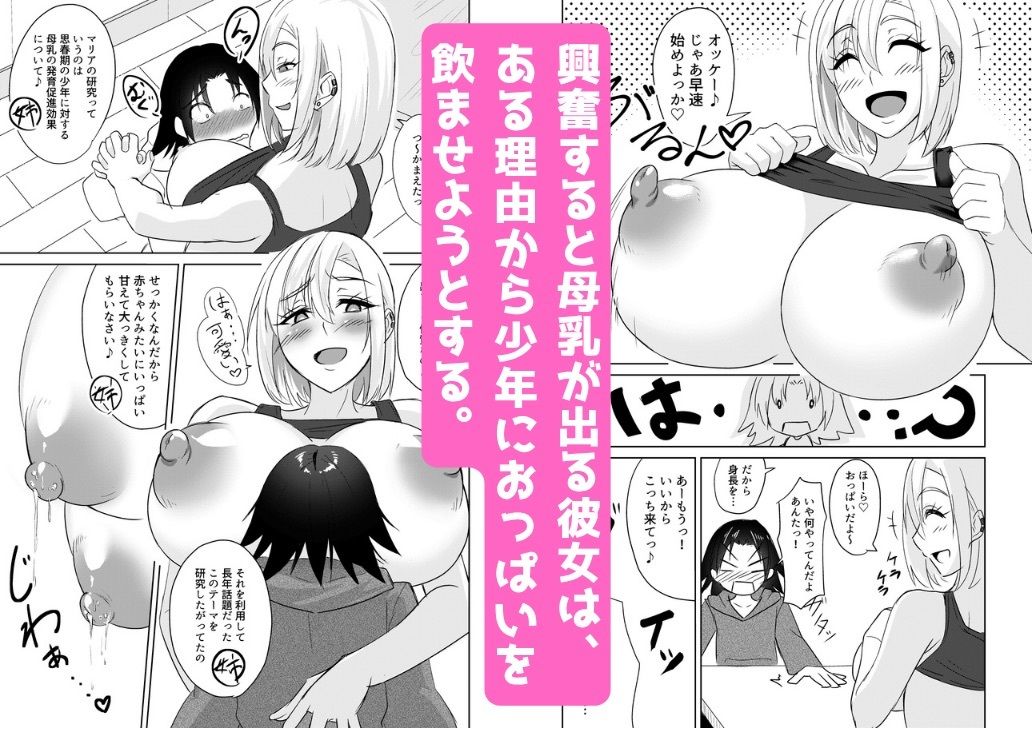 栄養満点JDギャルみるく！！ サンプル画像2