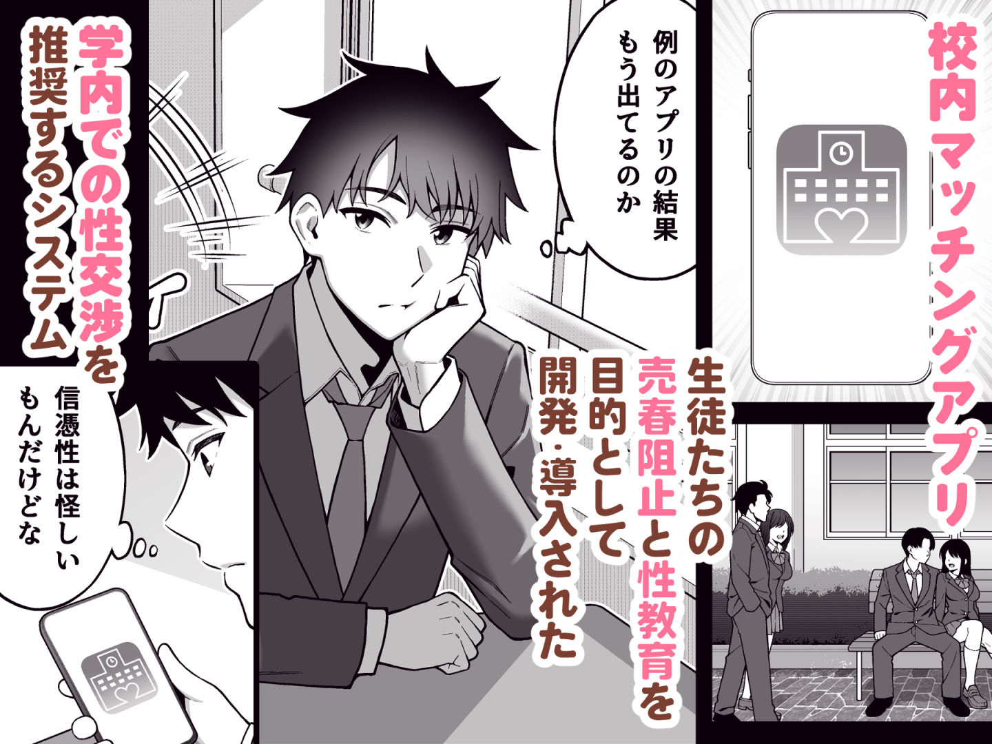 校内マッチングアプリ〜誰とでもSEXできる神チンポ〜 サンプル画像2